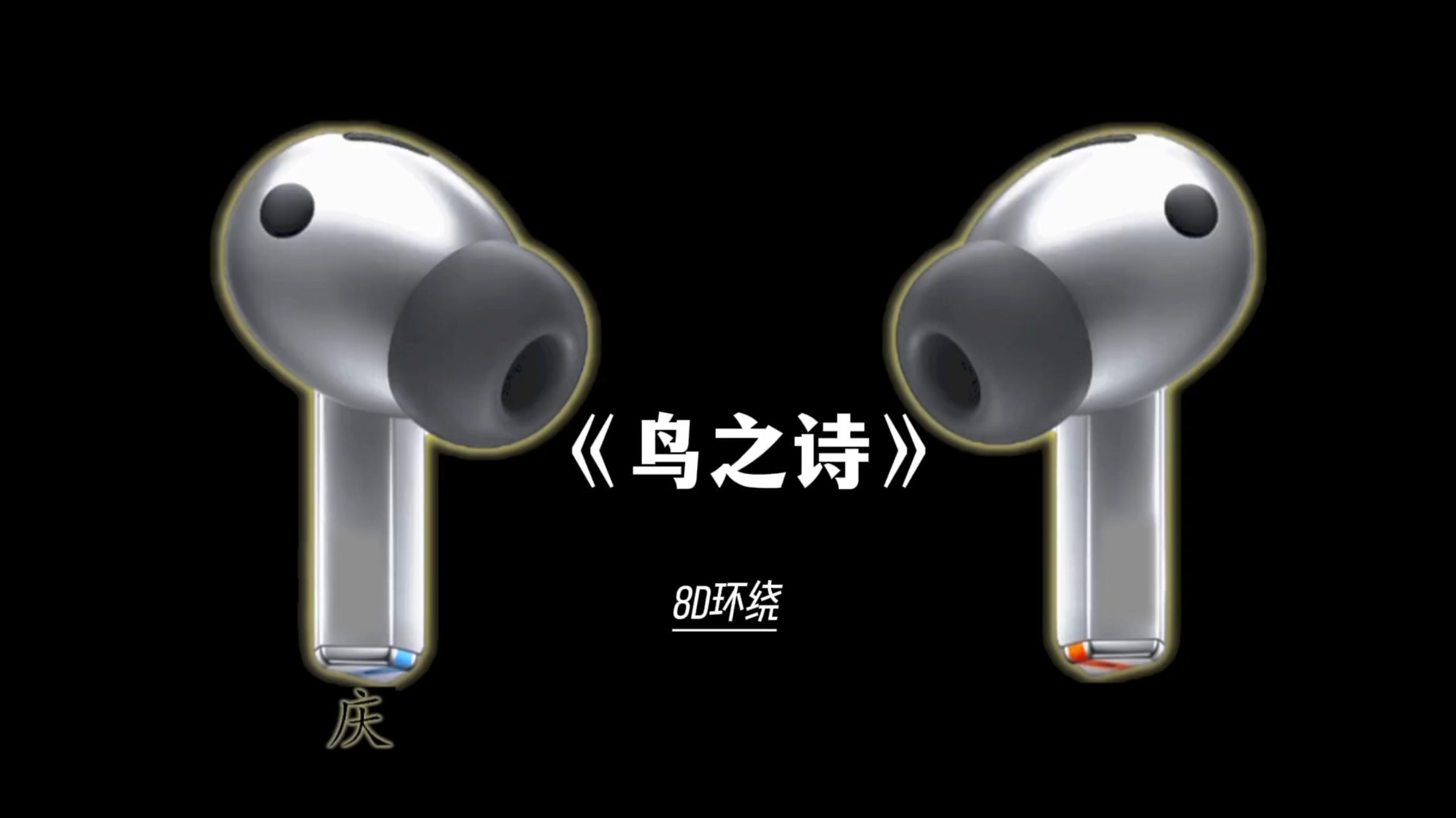 “梦总是有会醒来的时候"| 《鸟之诗》| 8D循环歌单