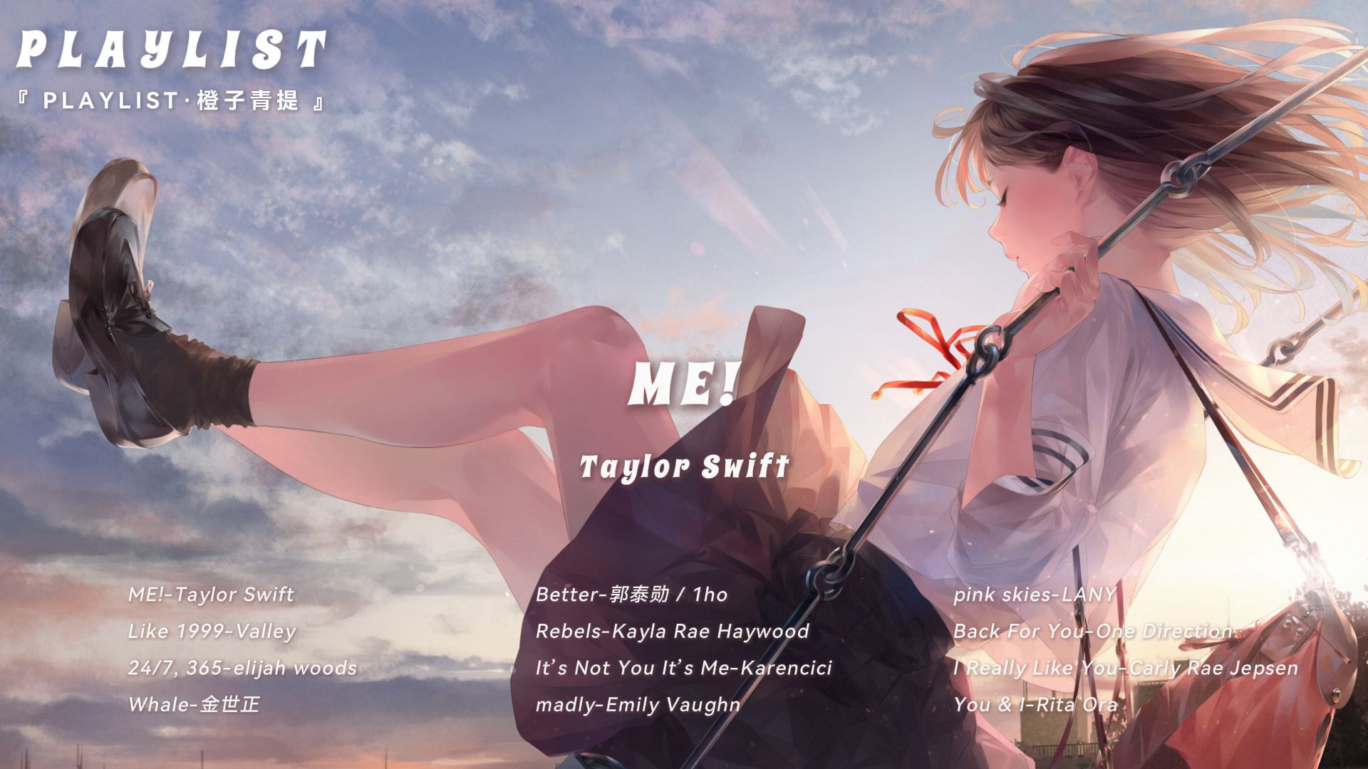 playlist·橙子青提 || 适合开车/旅行/兜风/下班通勤，自由是