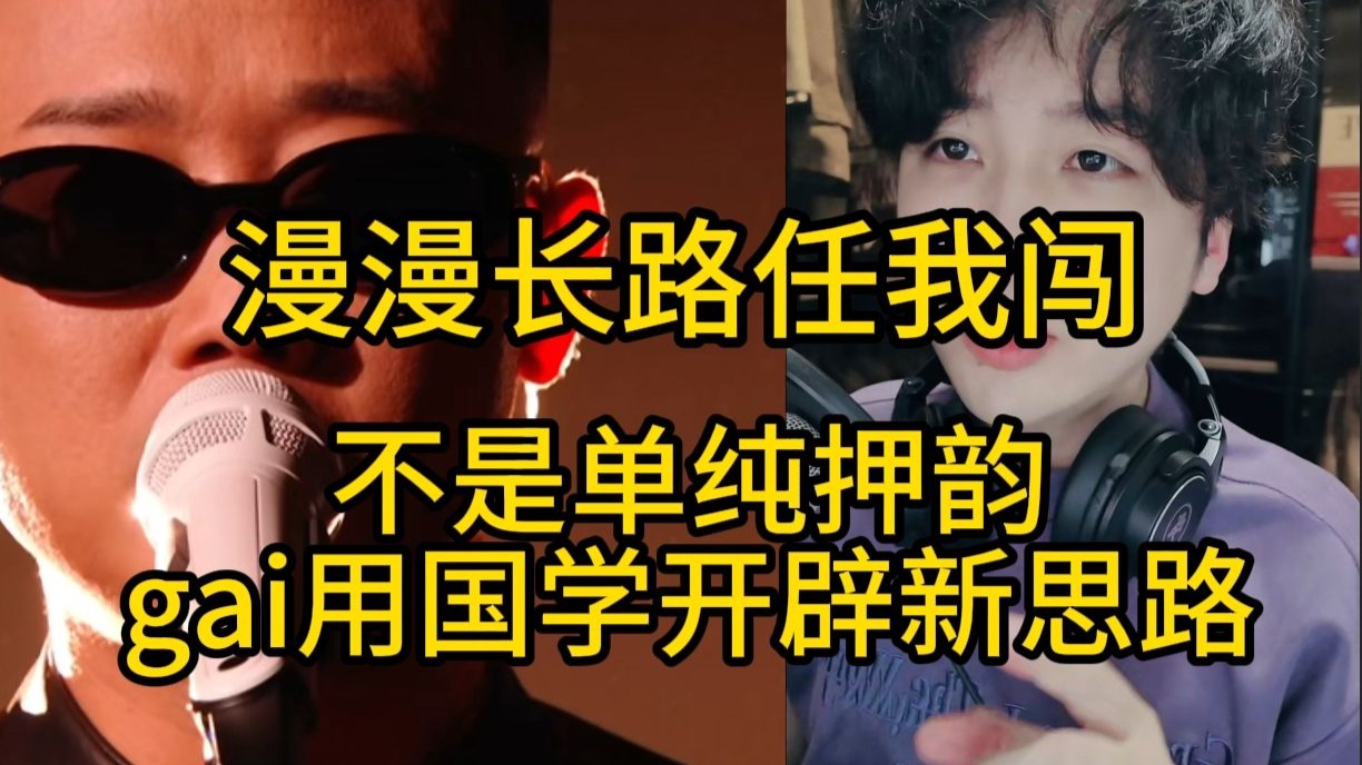 歌手GAI长路漫漫任我闯Reaction，细嚼慢咽才能吃食材的味道，用