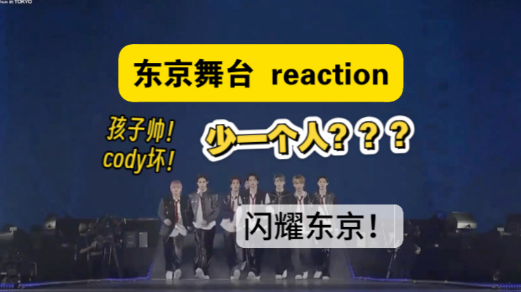 【smtr25 东京舞台reaction】【SM家族粉 真情实感】微醺后的