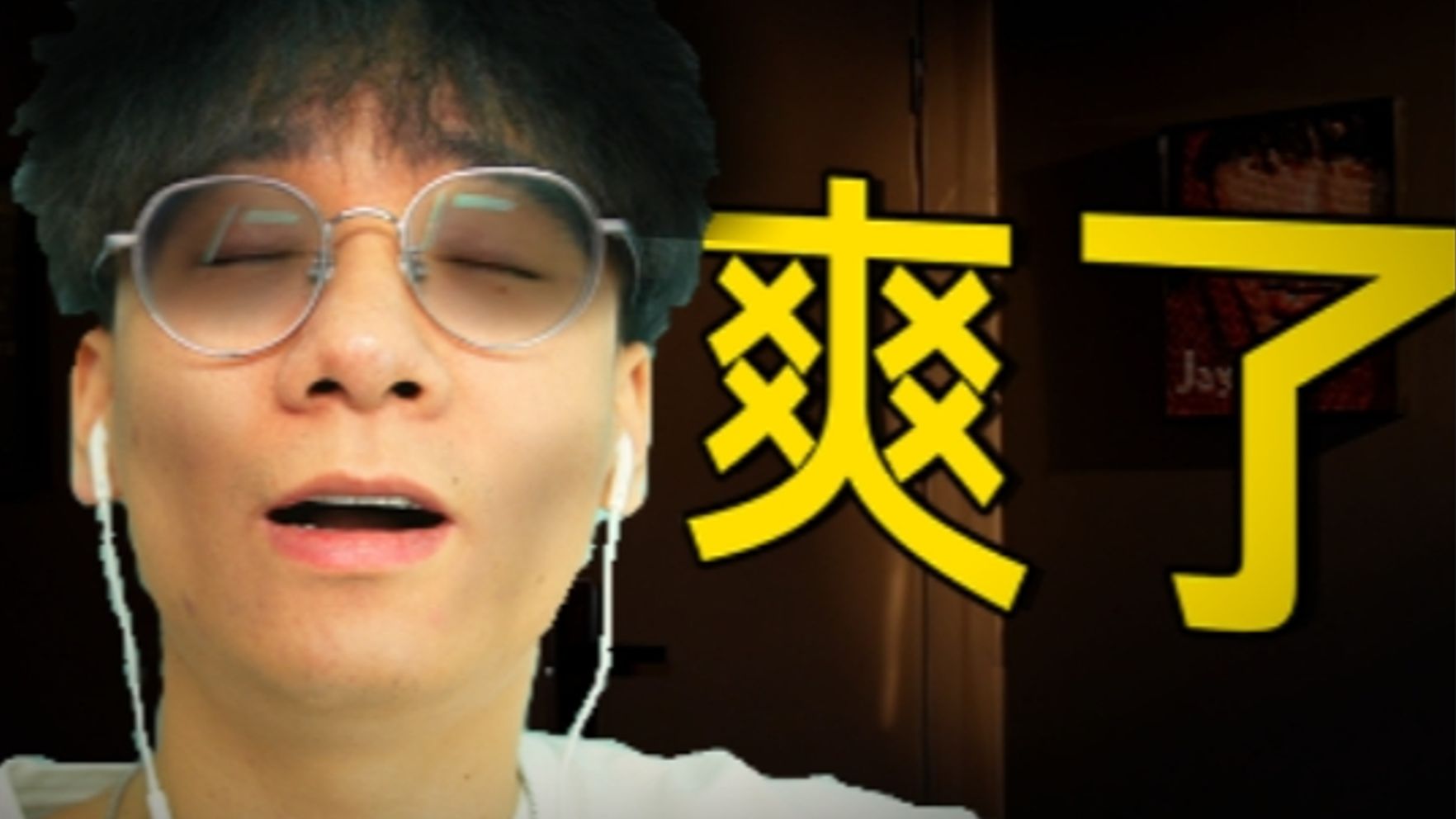 终于找到你录歌难听的原因了！