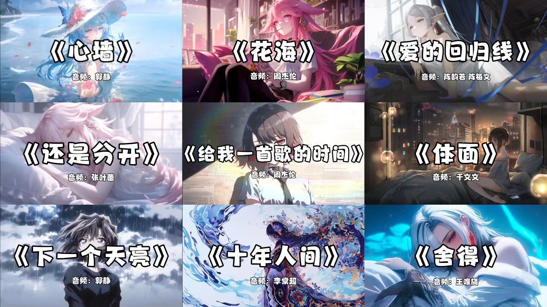 宝藏歌曲合集丨“人总是因为片刻的幸福，而原谅所有的痛苦。”