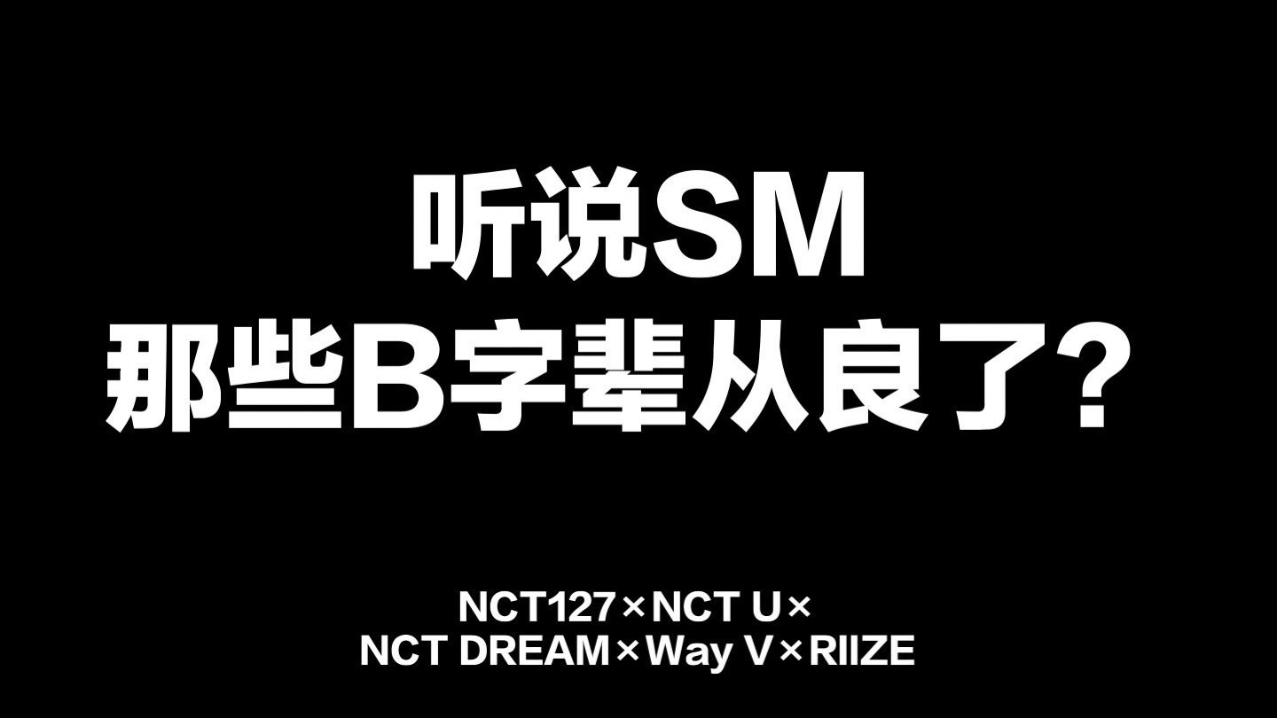 划椅B字辈出列！！！丨混音