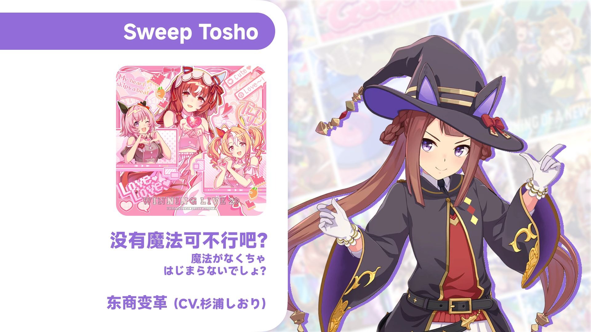 「试听/东商变革角色曲」没有魔法可不行吧？- 魔法がなくちゃ