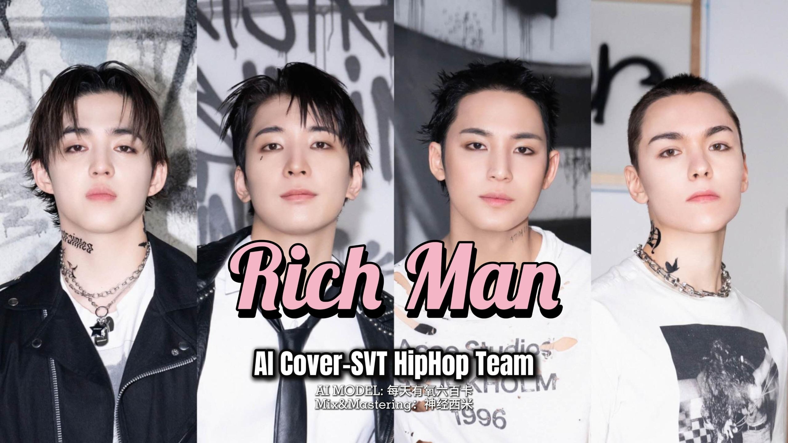 Rich Man但泡队AI Cover