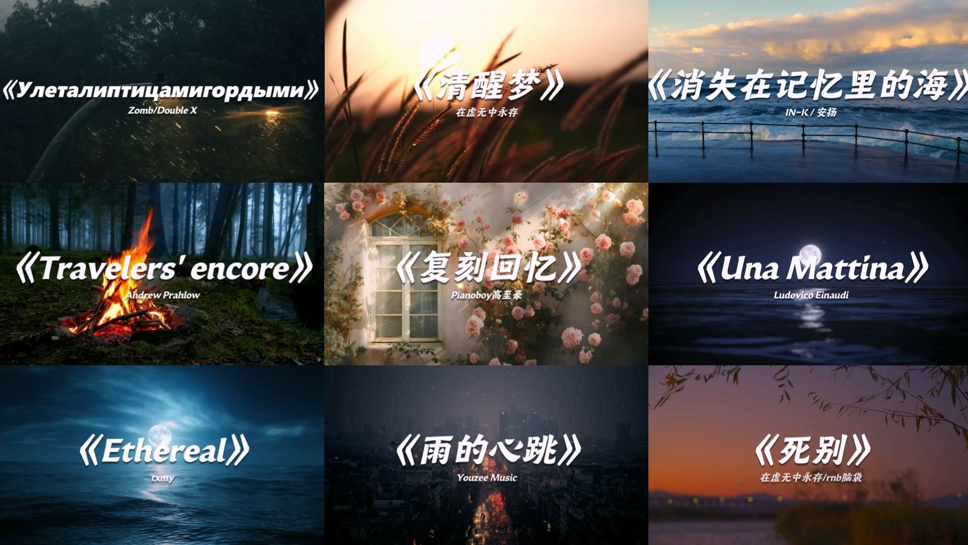 “那些宿命感拉满的顶级纯音乐”（第七期）