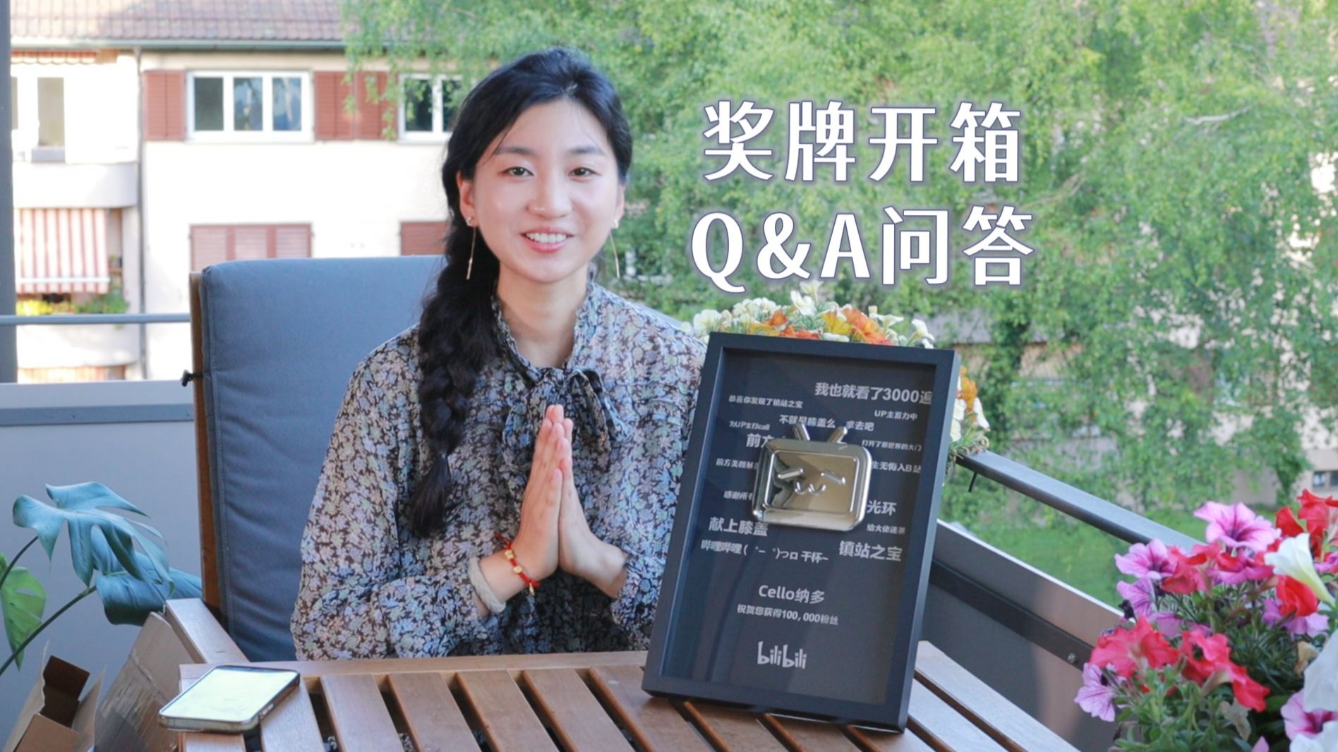 10w粉抽奖！回答大家的问题：回国了吗？为什么停更？练琴问题？