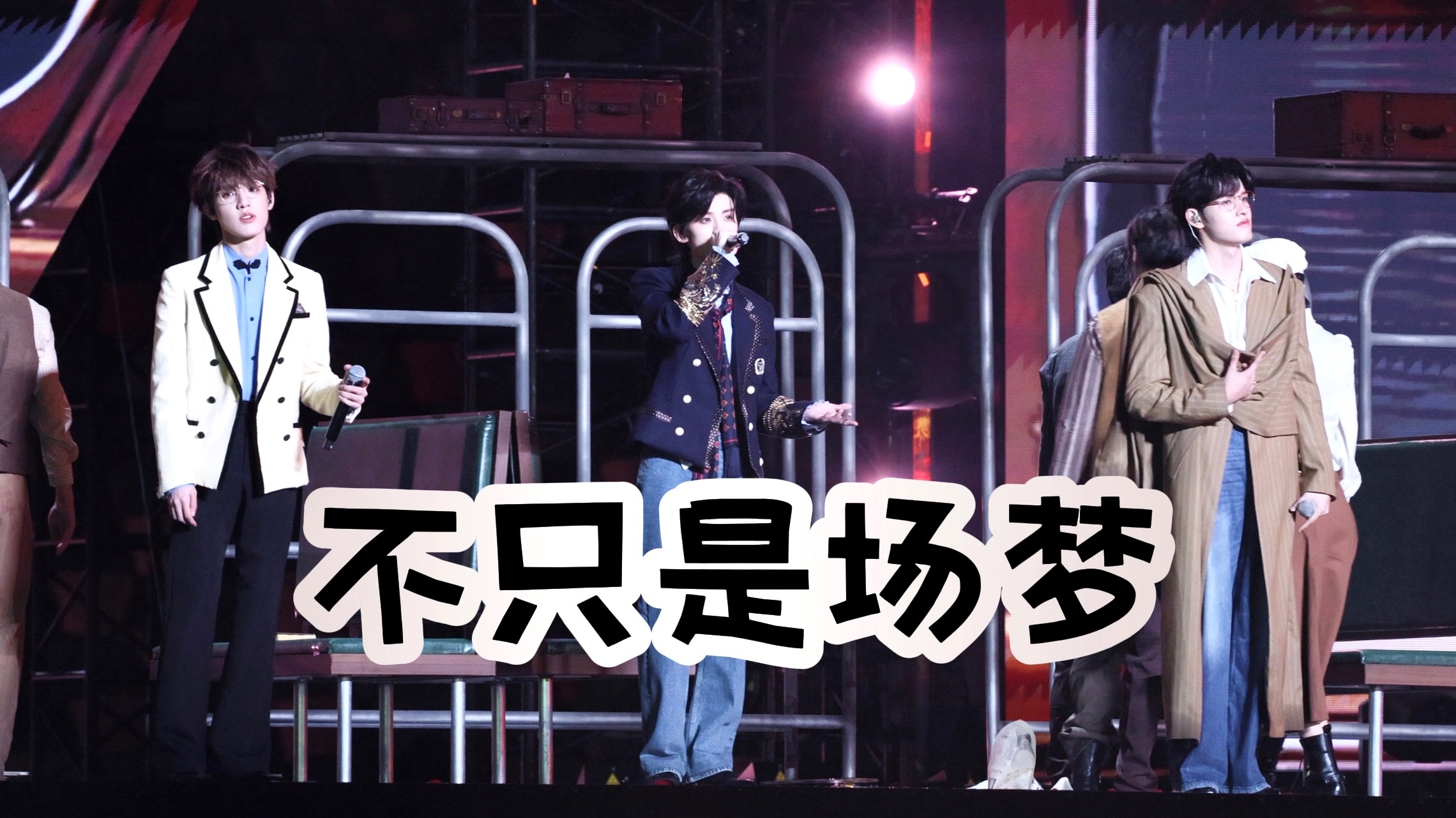 全员饭拍 4K【不只是场梦】张泽禹 张极 左航 250829 TOP登陆