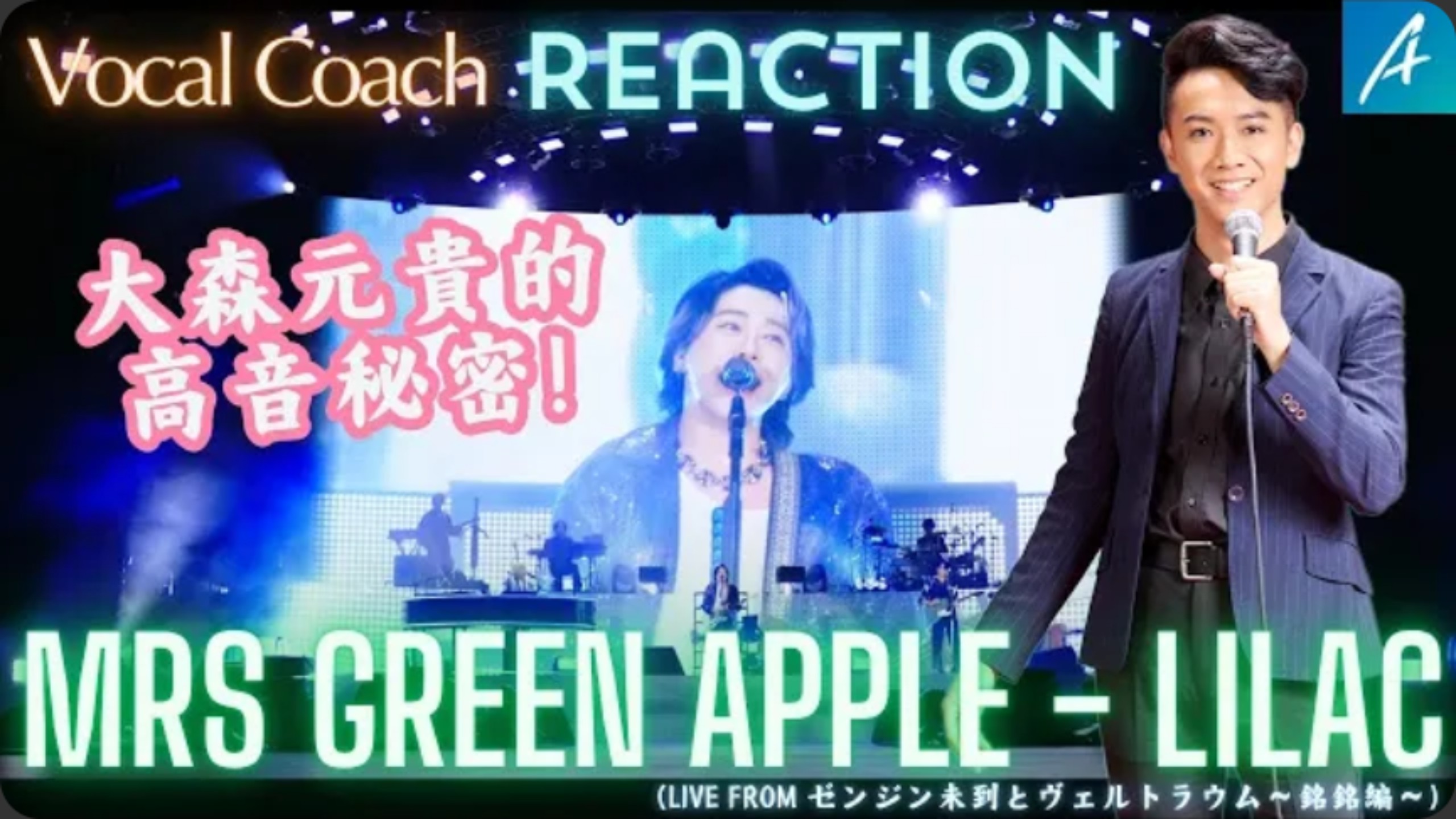 【搬运｜声乐分析】大森元贵超强高音的秘技是？ 为什么ライラッ