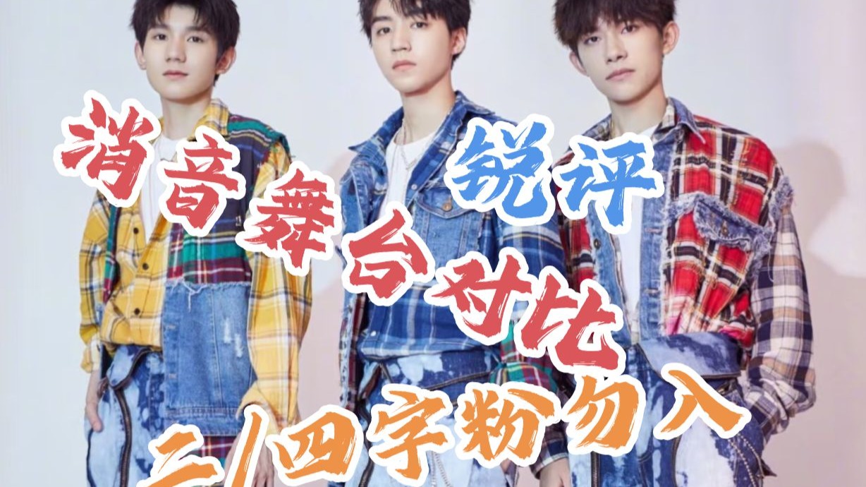 【王俊凯 TFBOYS reaction】诚邀各位体验过山车~最后让我们