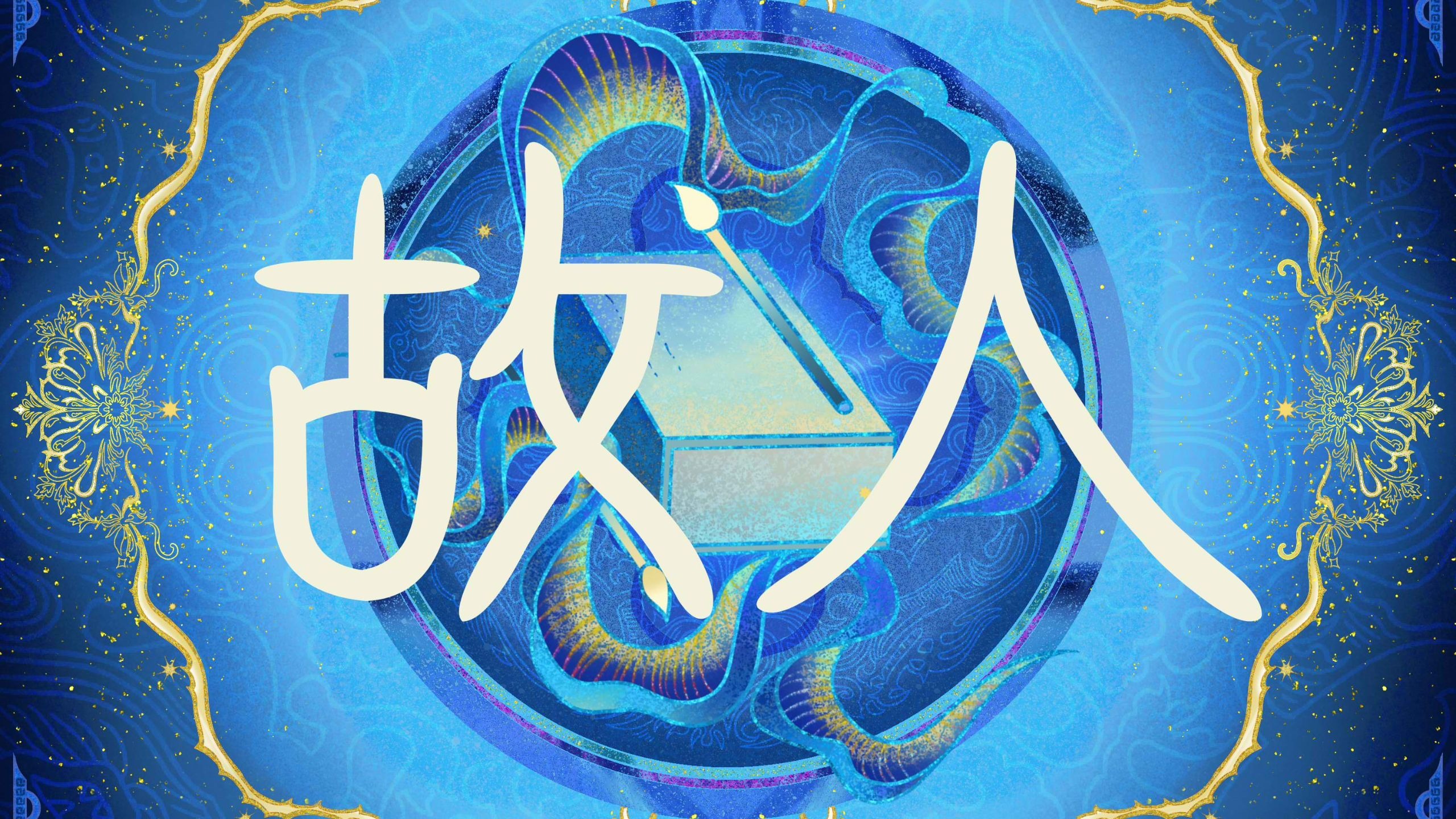 “那个像花一样的她”