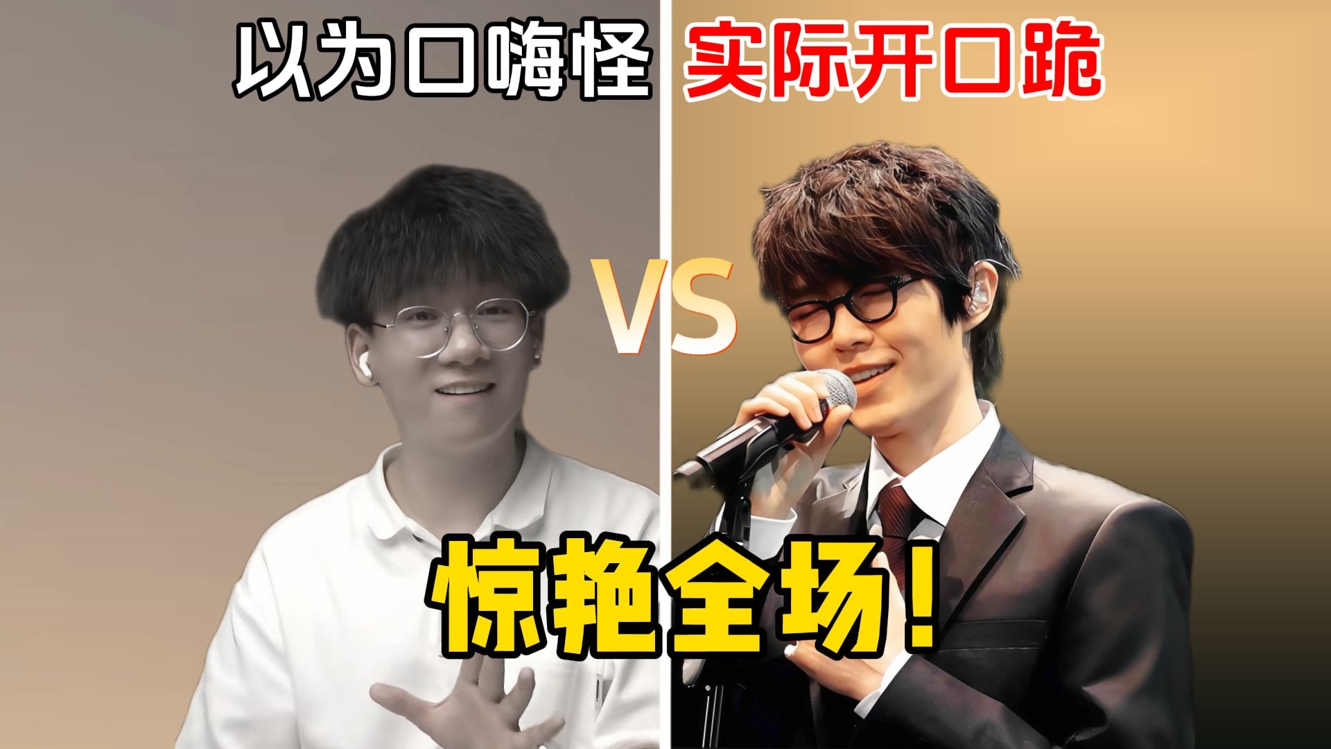 最强男粉献唱《Love Song》！老师直呼：这水平我认输！