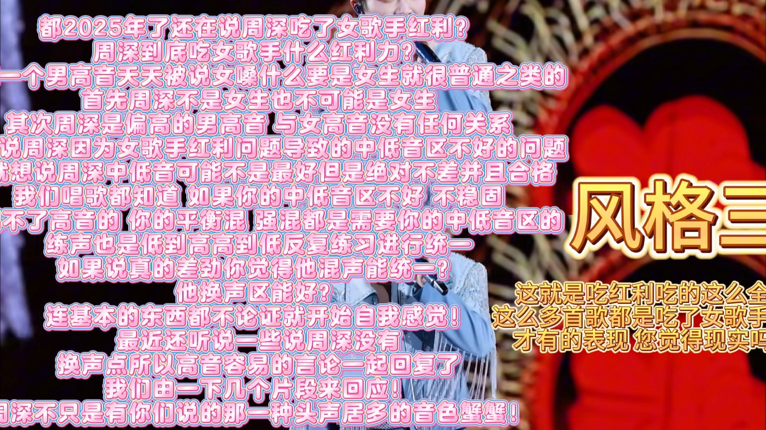 都2025了还在黑周深吃女歌手福利 周深如果是女歌手就很普通