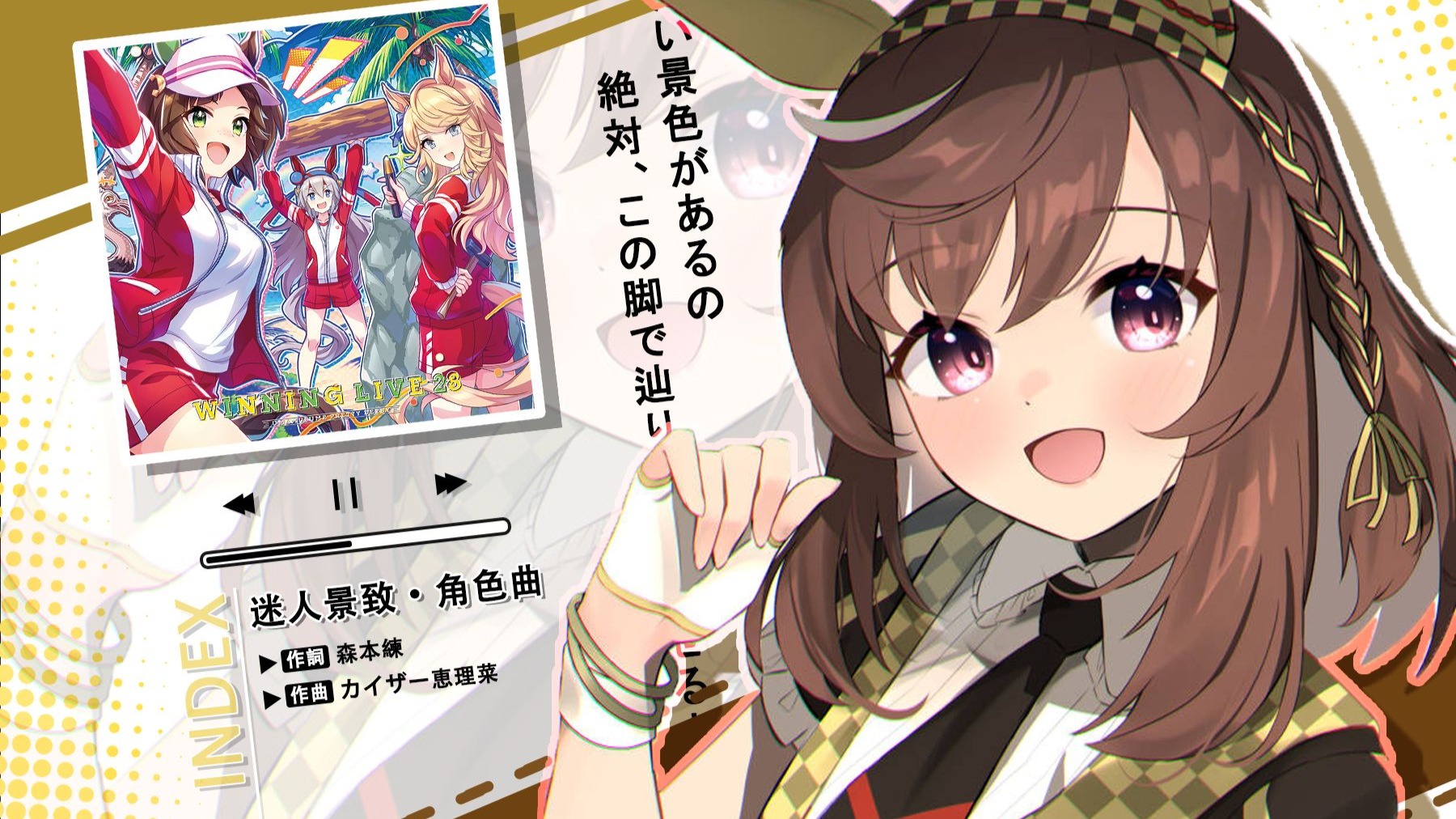 【中日歌词/迷人景致角色曲】パラ・シエンプレ | 永恒  - ブ