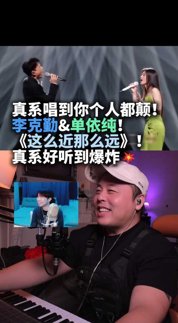 李克勤单依纯好听到爆炸！