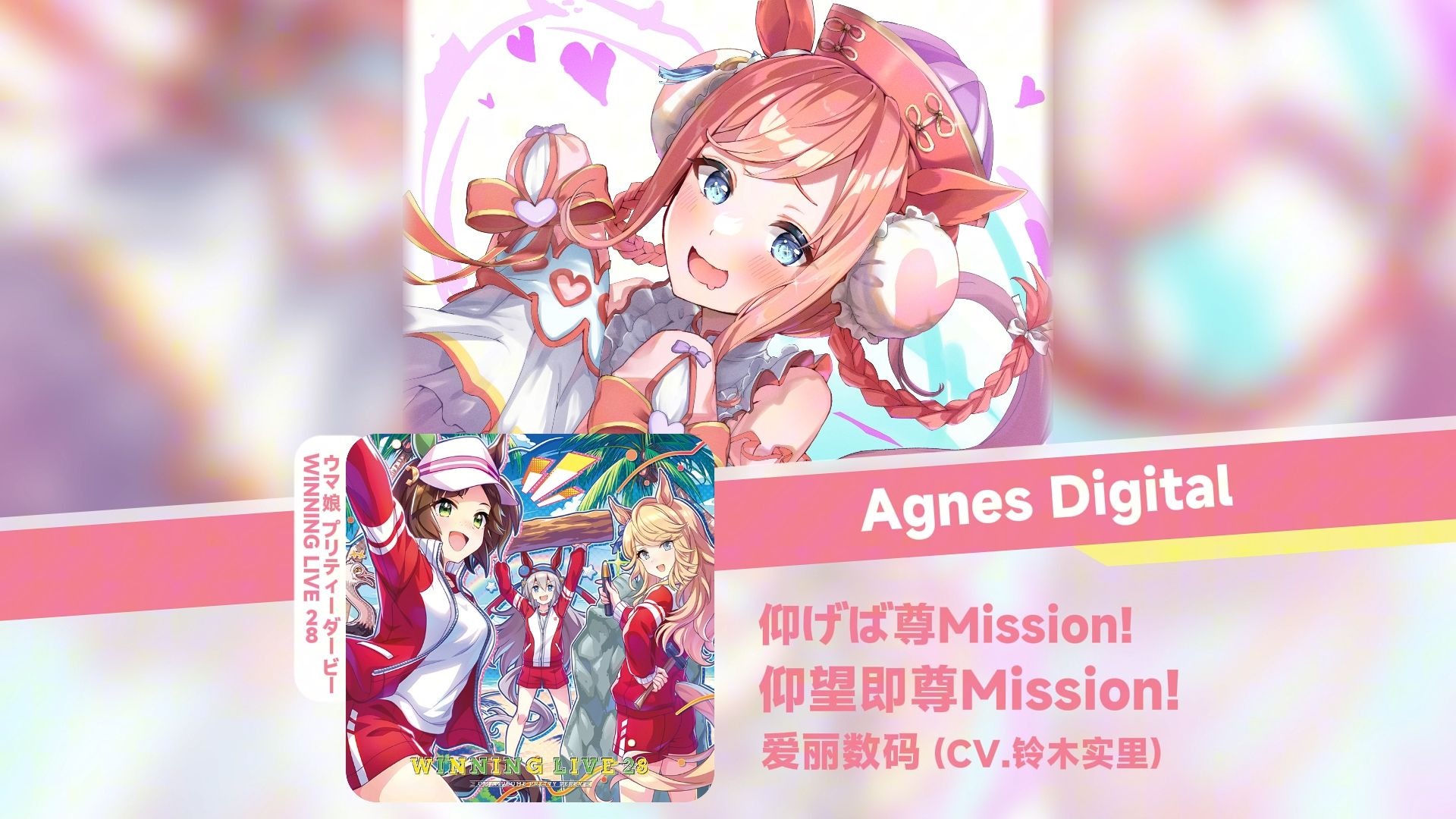 「中日歌词/爱丽数码角色曲」仰望即尊Mission! - 仰げば尊Mi