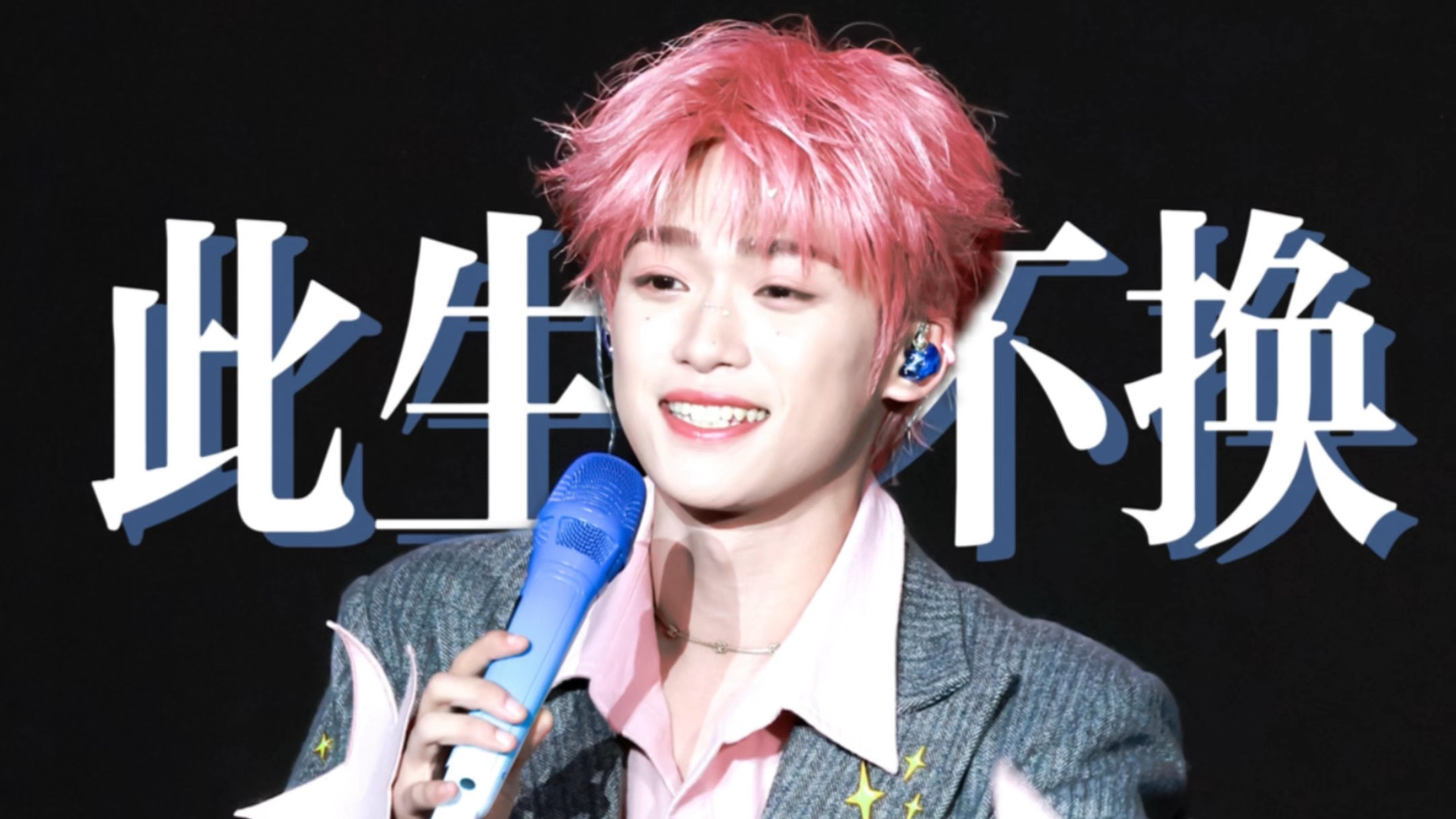 梓渝｜「此生不换」4K纯享 贵阳音乐节