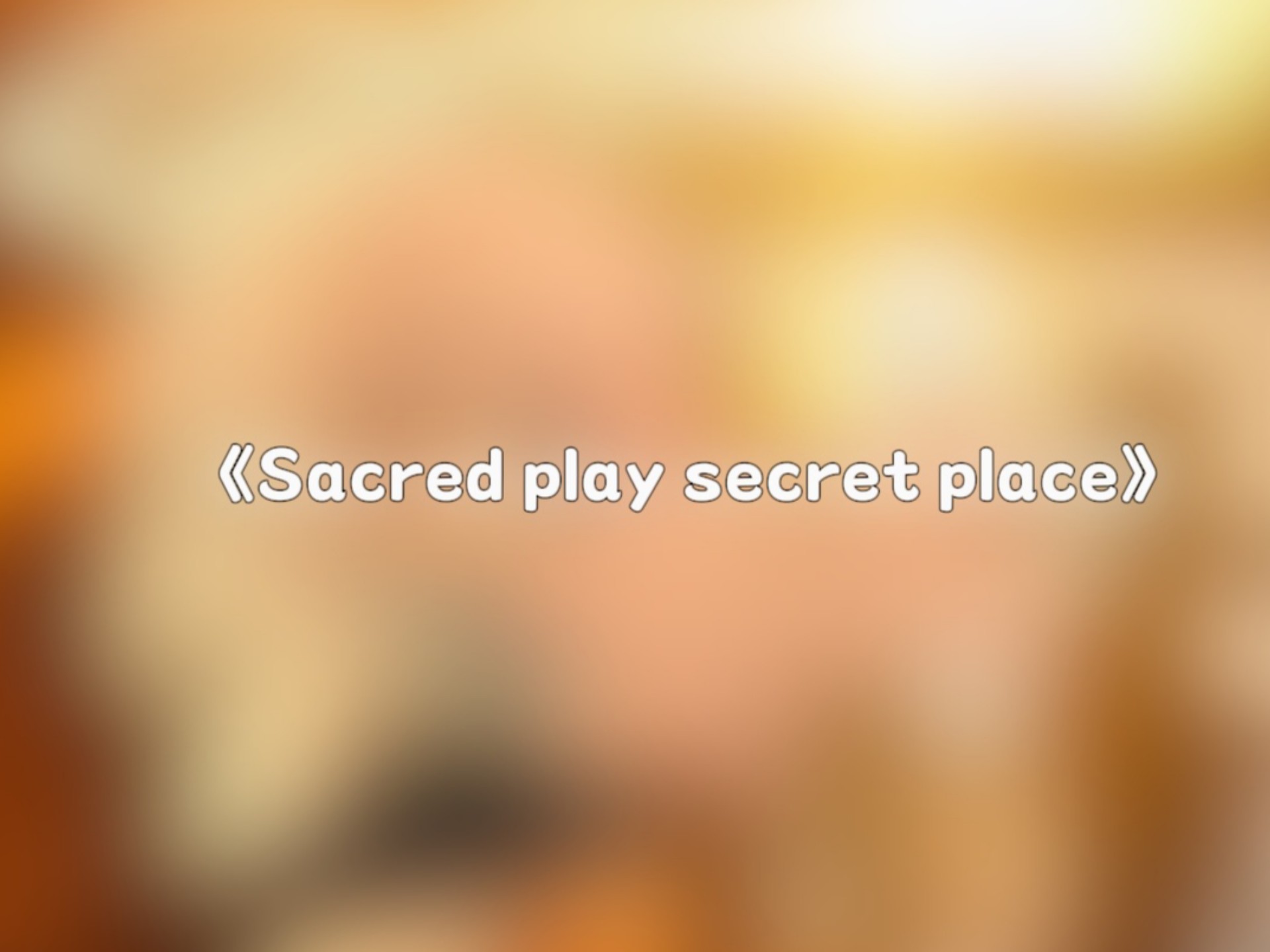 好安静 仿佛只有你我