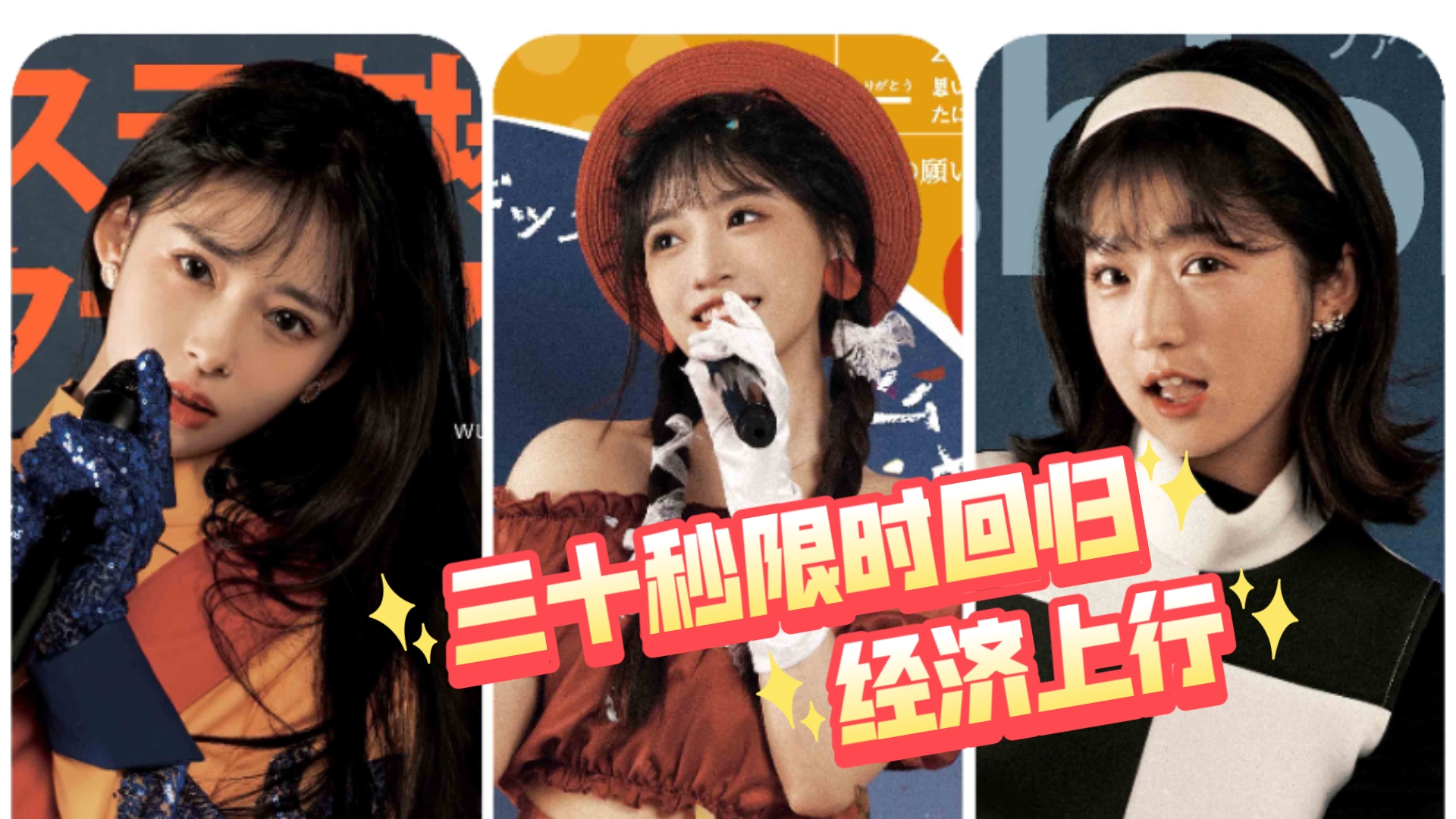 30秒限时回归|昭和传统打歌服