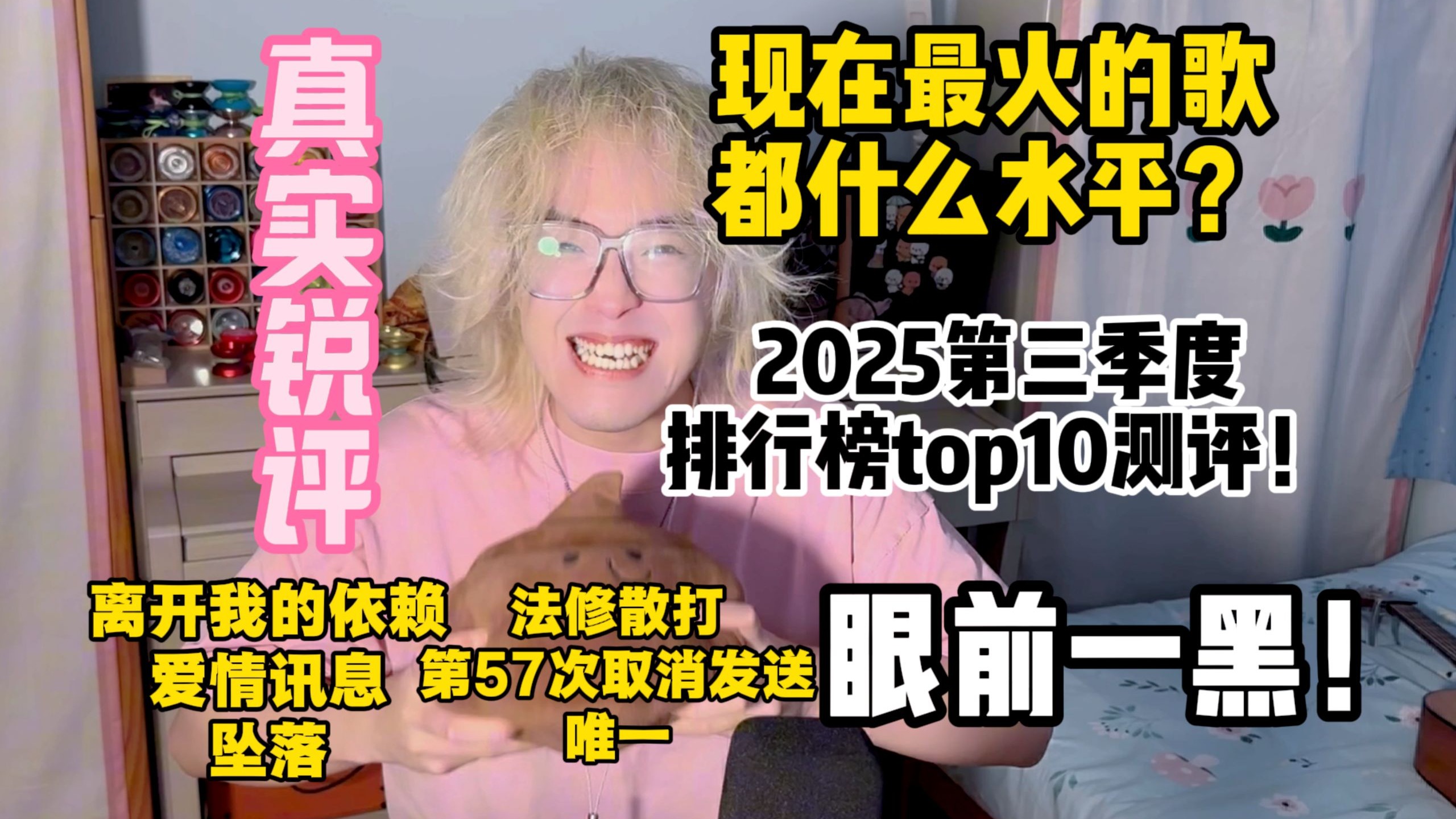 【锐评】现在最火的歌都是什么水平？听得我眼前一黑！排行榜top1