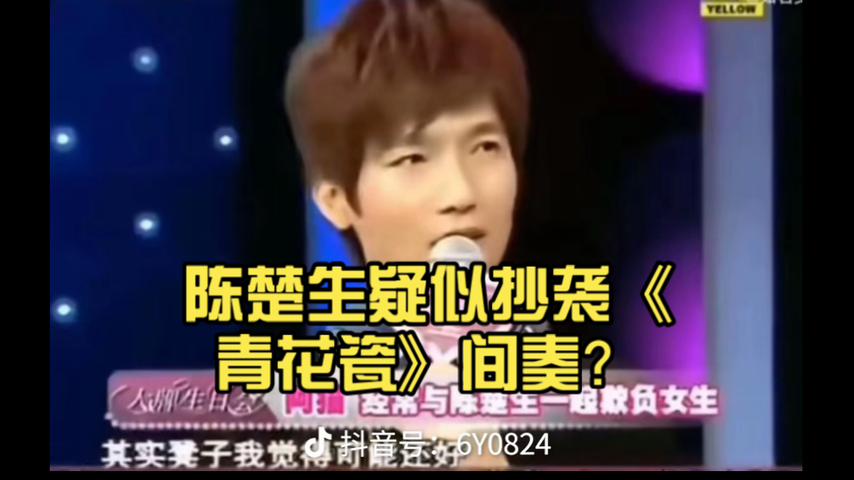 陈楚生疑似抄袭《青花瓷》间奏？（扒谱鉴定完毕）