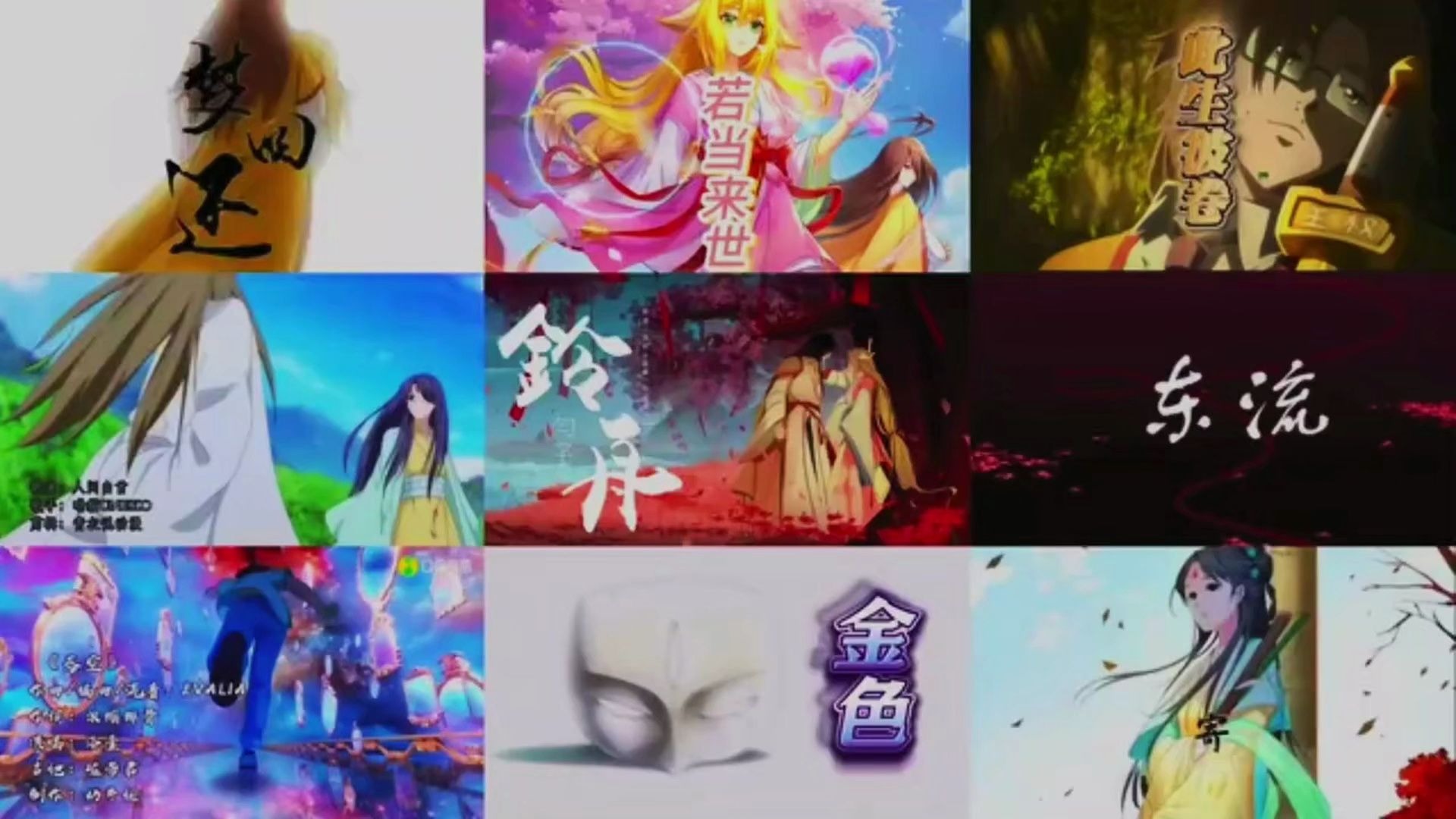⚡狐妖小红娘九首神曲⚡-u003E⚠️打游戏时来循环播放吧！| 耳机