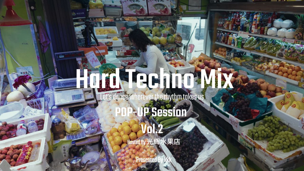 快闪水果店Hard Techno Mix