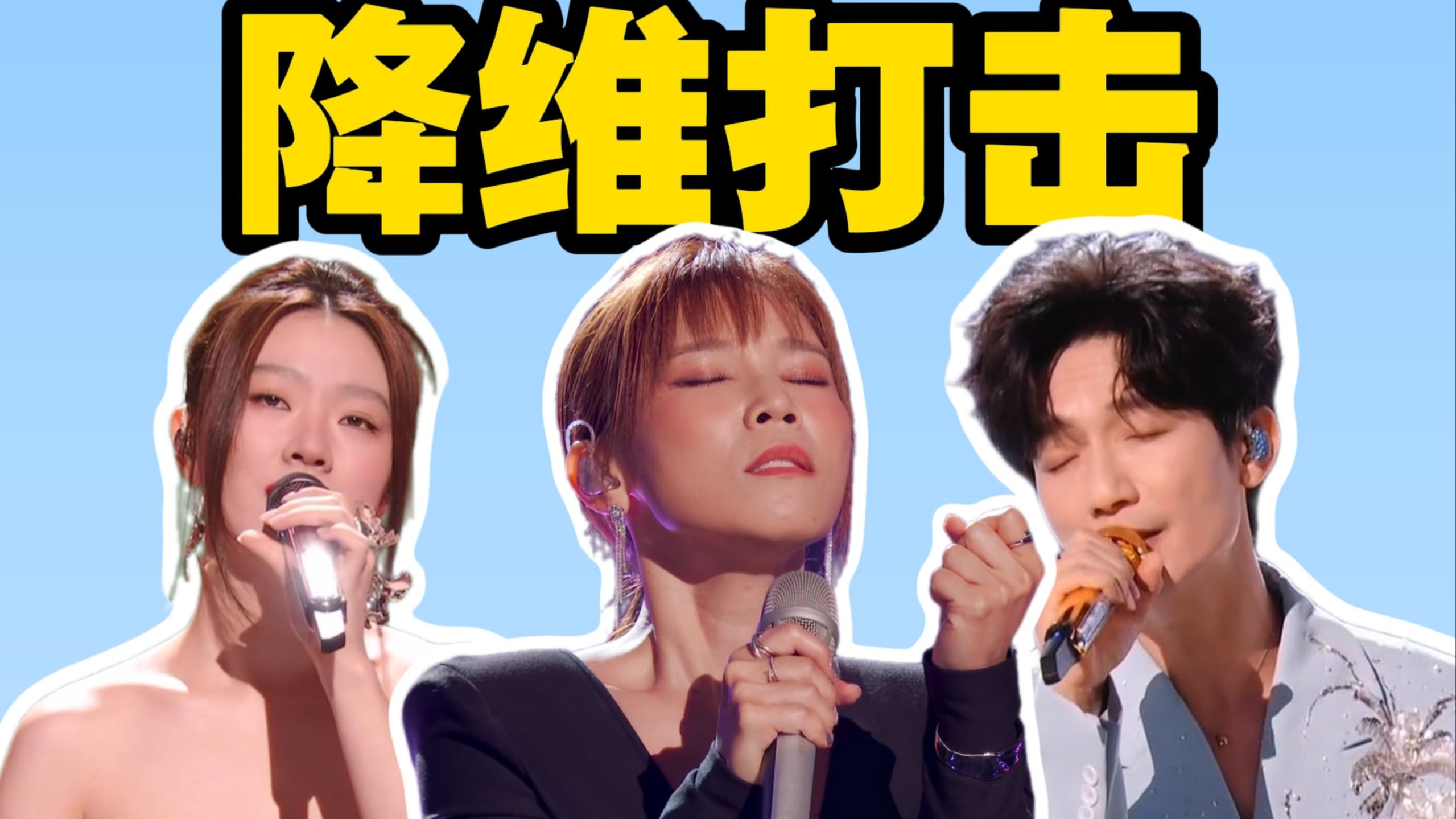 到底是比营销还是比唱功？激情吐槽歌手2025第八期！