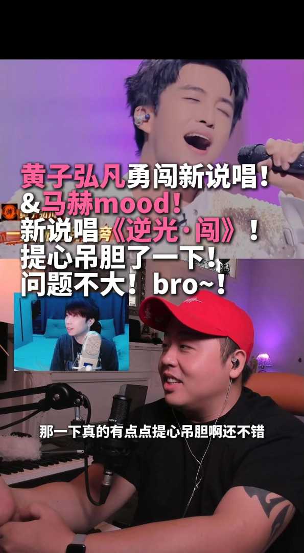 黄子弘凡勇闯新说唱