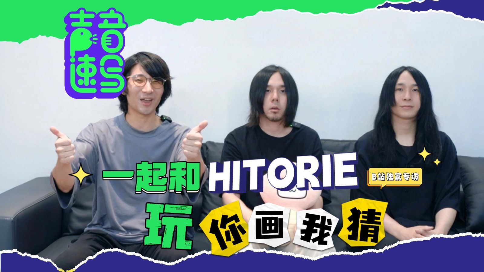 【HITORIE】乐队火锅蔬菜取向大公开！最想去的中国地区竟然是