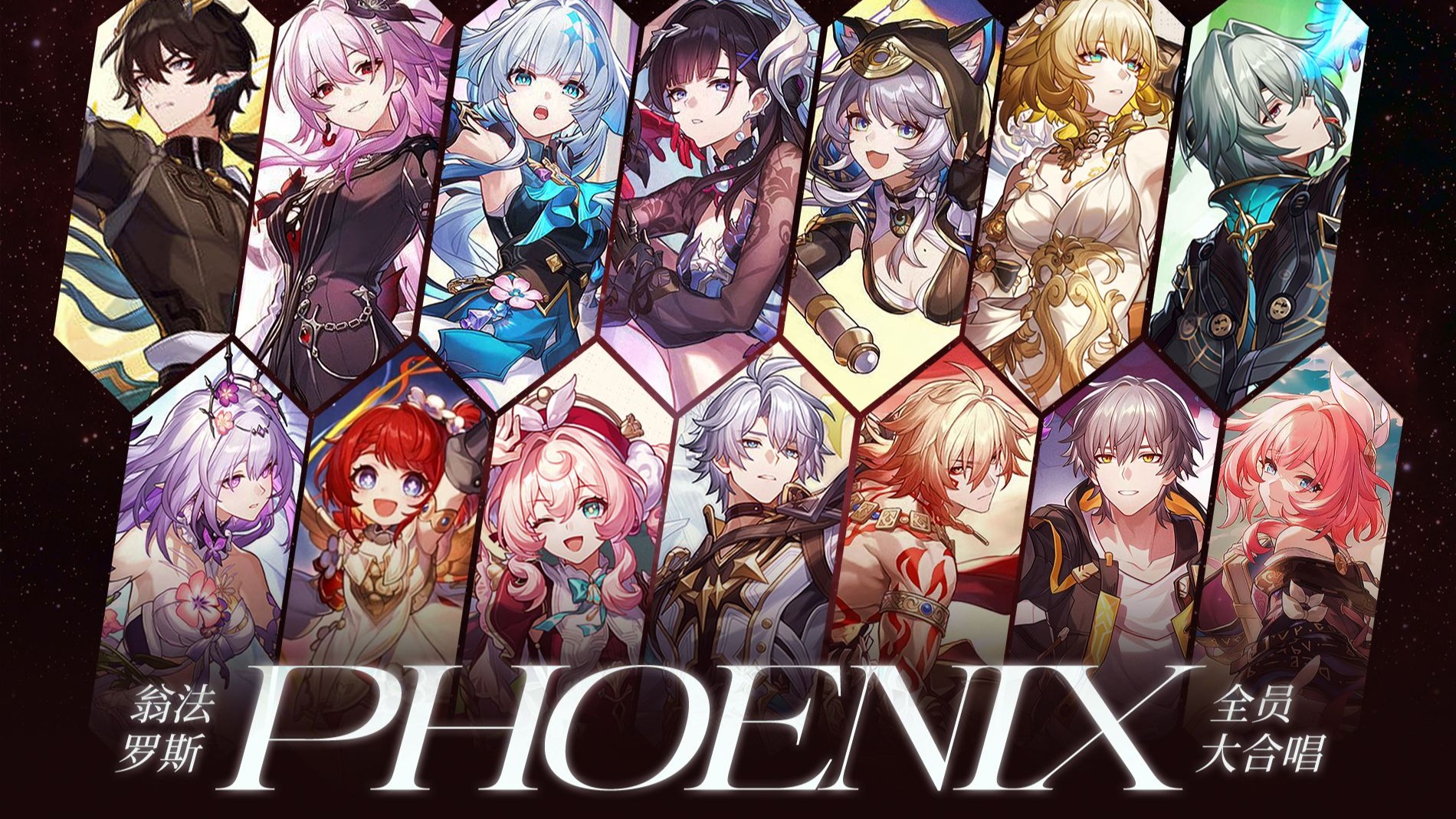  前进吧 为了逐火的信念 【14p高燃大合唱/黄金裔/翁法罗斯】