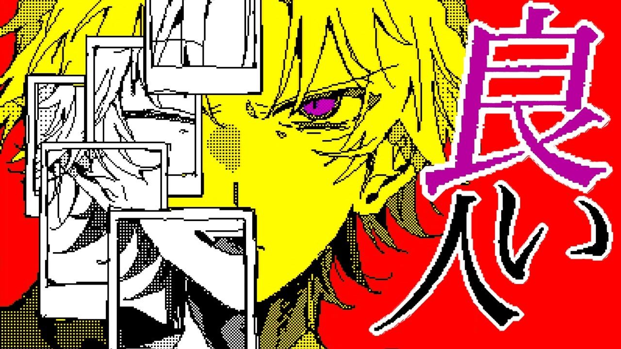 【重音テト】善良的人(重音テト ver)【原口沙輔】