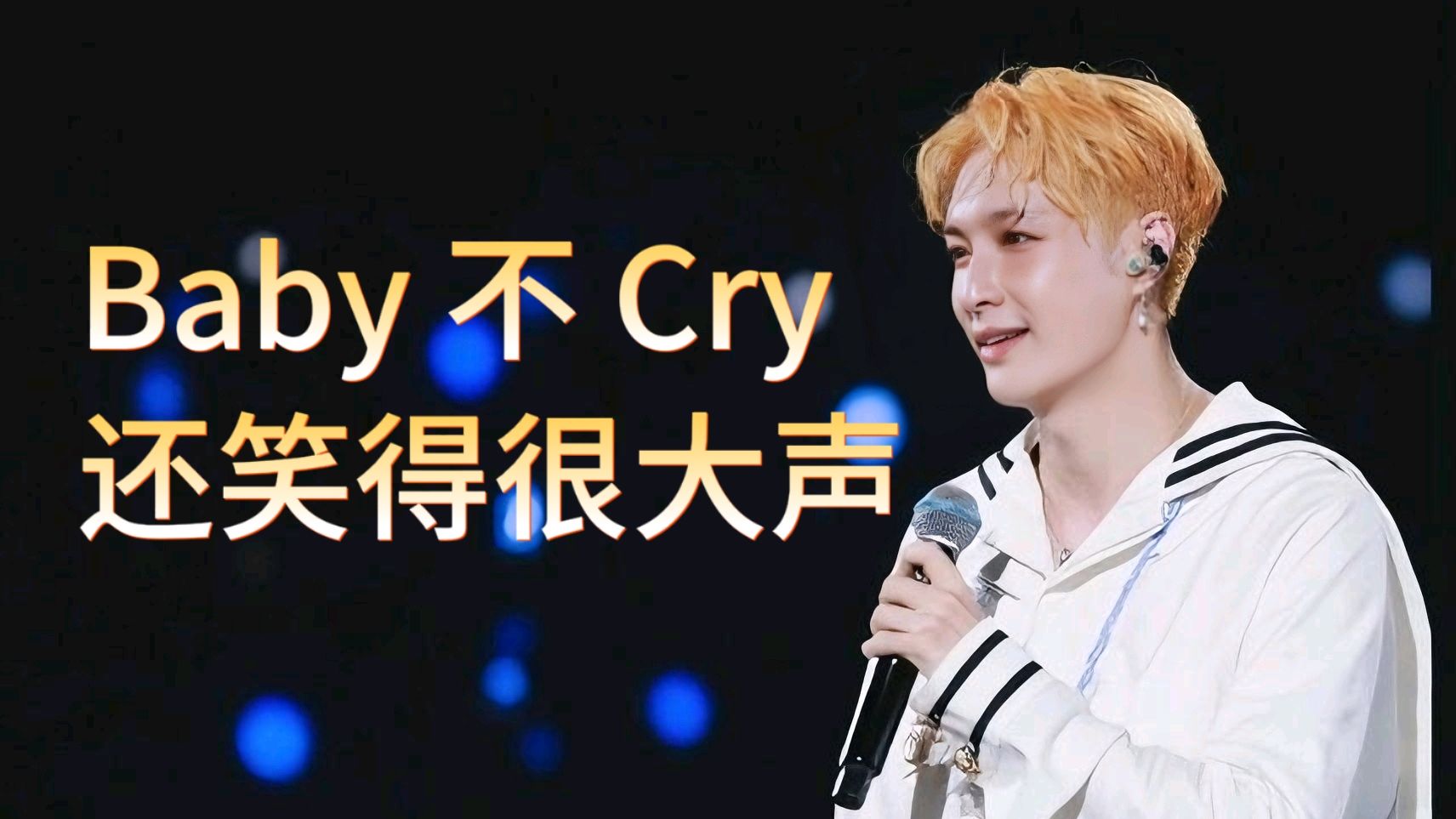 递麦冥场面！张艺兴被粉丝歌声吓跑，但live神现场