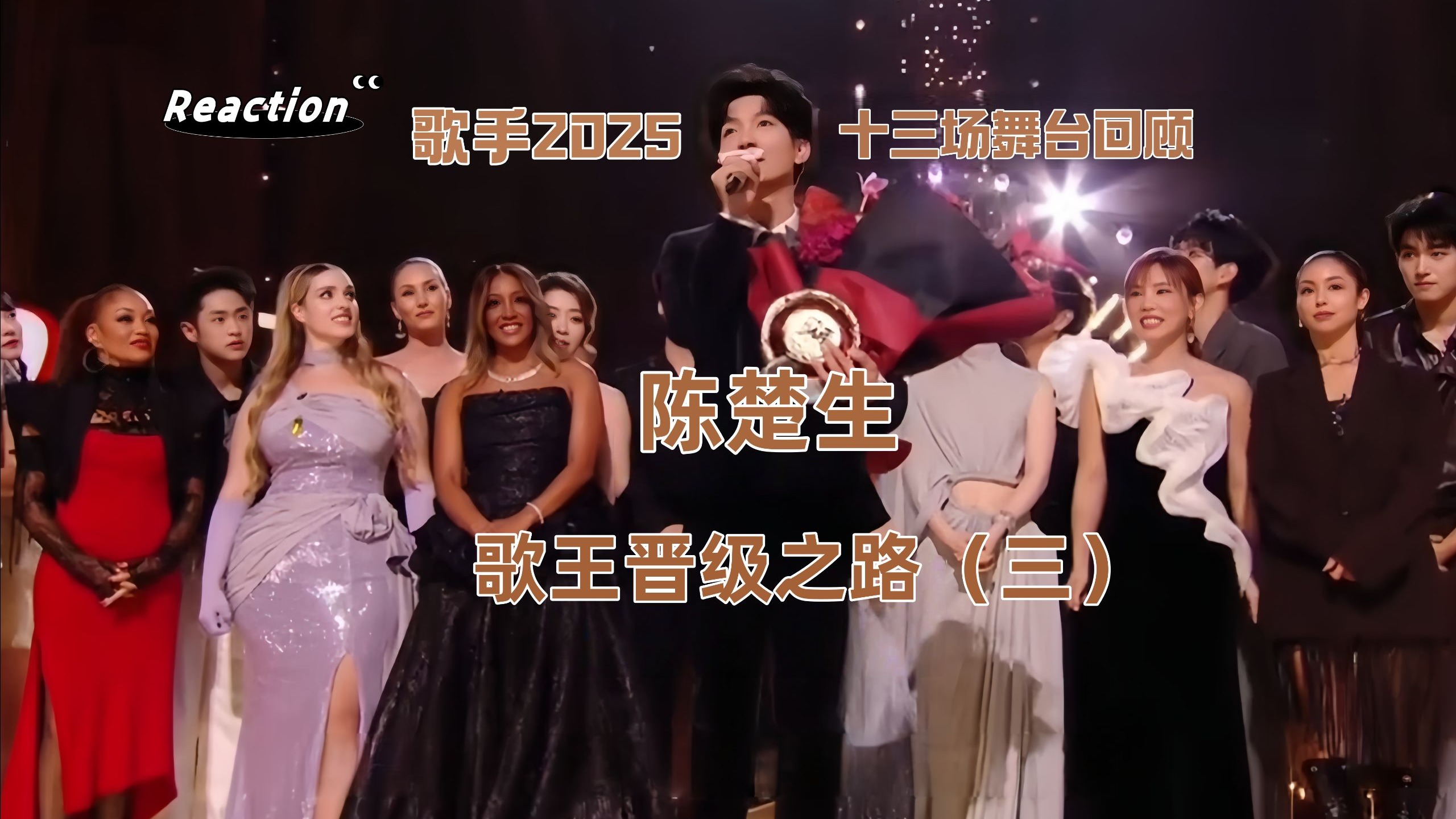【七昂reaction】陈楚生歌手舞台回顾-歌王晋级之路（三）-看完就