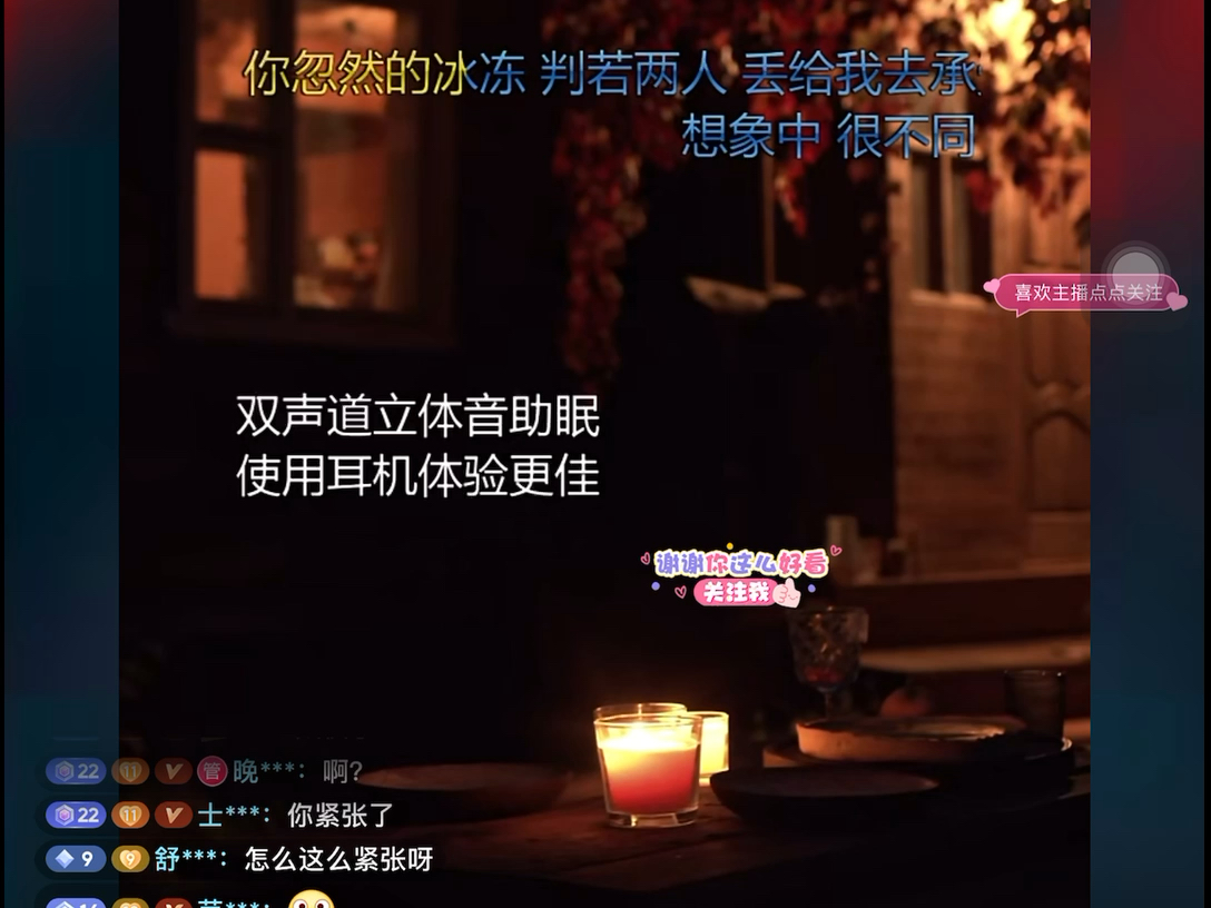 【晚安春】250801 直播录屏 陪陪我吧