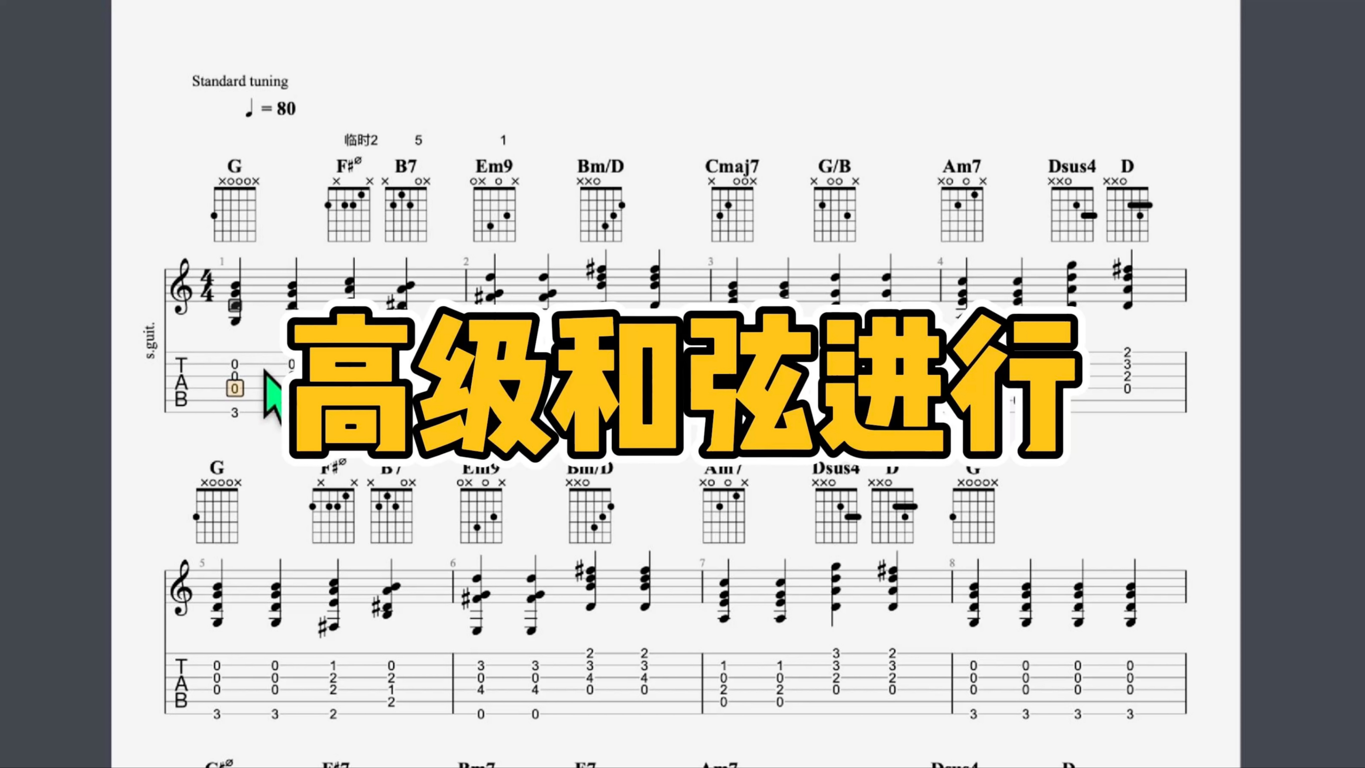 手把手带你了解高级和弦进行