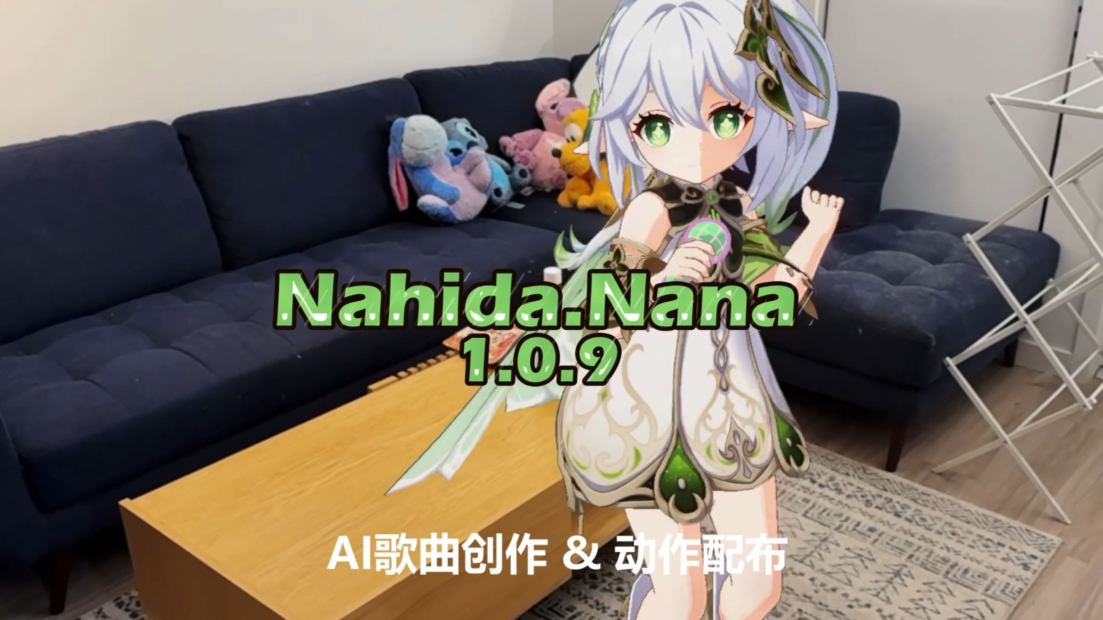 【原神二创游戏】纳西妲AI歌曲翻唱制作引擎加入！Nahida.Nana 