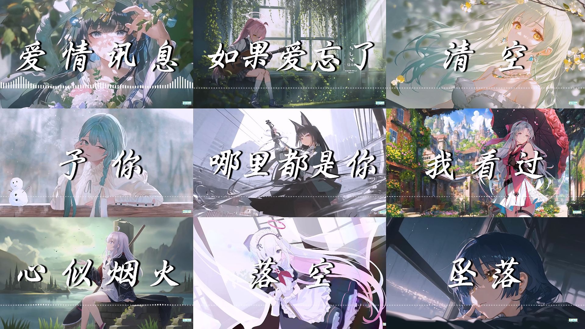 【emo歌单】“听从前的歌，还能回到从前吗”