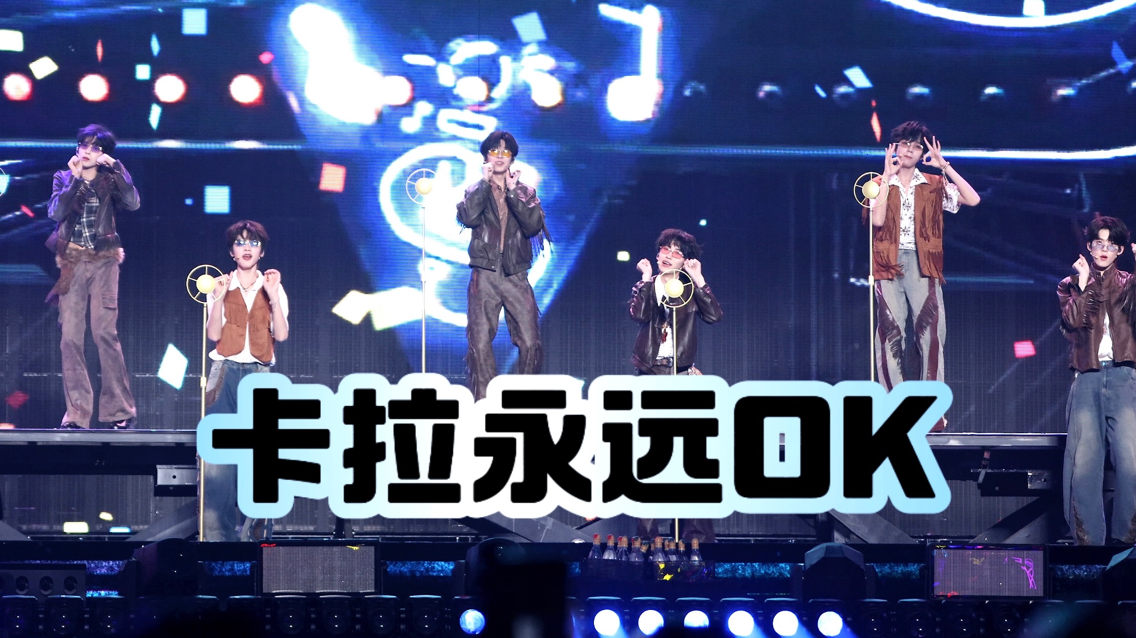 全员饭拍 4K【卡拉永远OK】四代 250817 青岛TF家族肆意少年