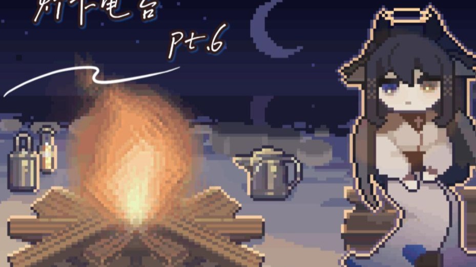 灯下电台 pt.6 -- 与自己旅行