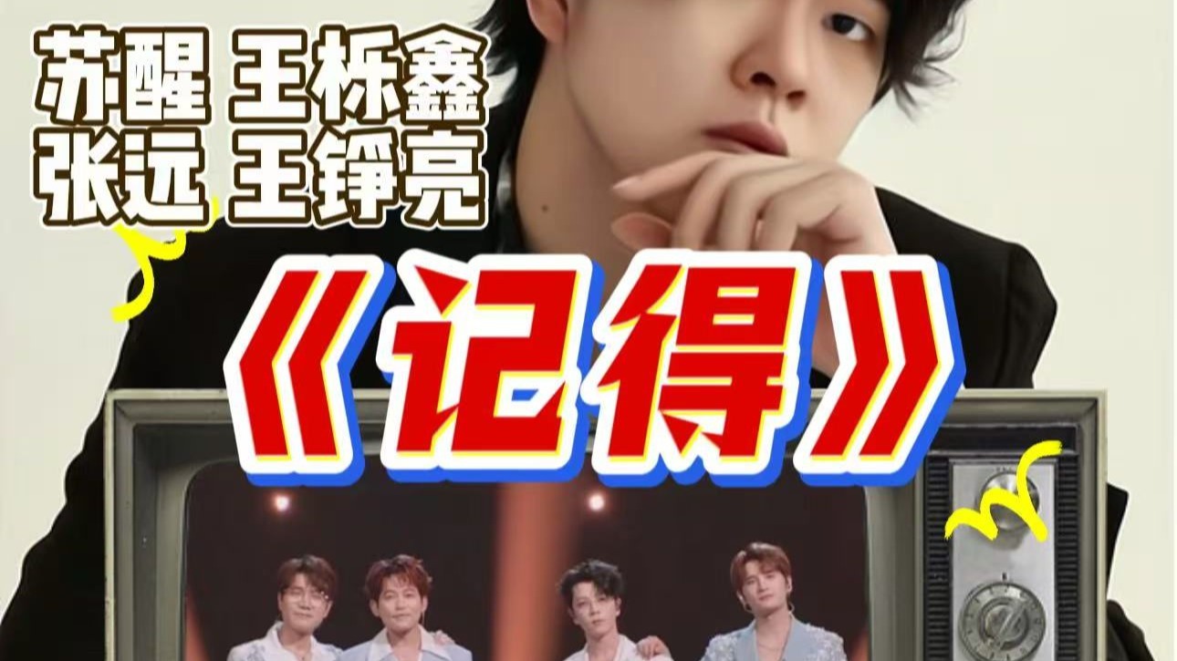 【于老师声乐解析】开口即是知识点？！快乐老咖《记得》披荆斩棘