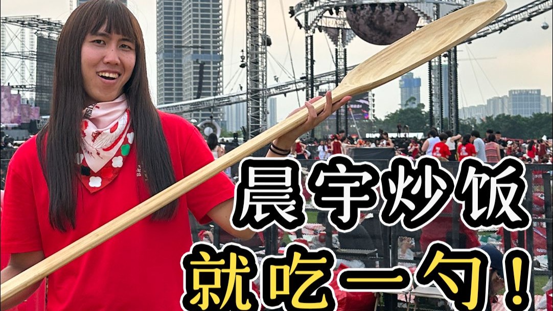 晨宇炒饭，这次我就吃一勺~【米饭仙人寻找下饭菜】