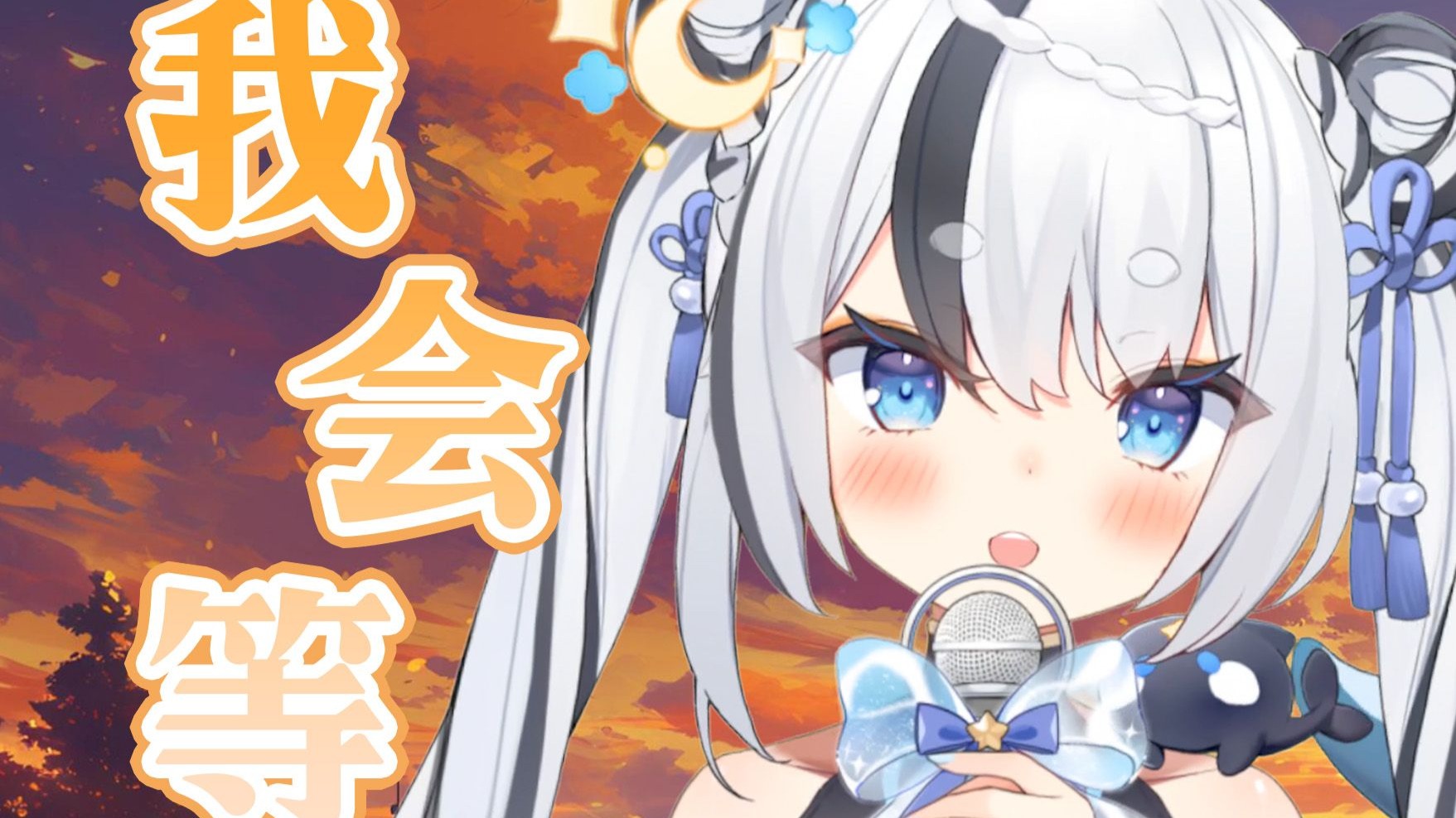 『我会等』枯树生出芽开出新的花
