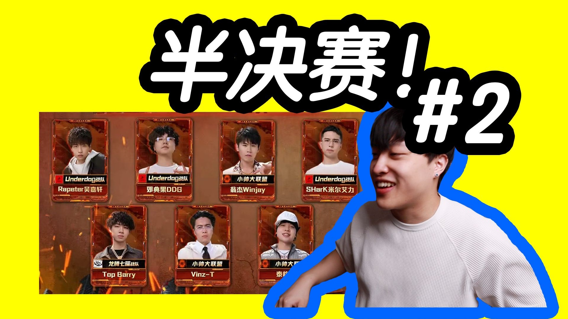 新说唱半决赛#2 泰格西 / 李由音 / TopBarry / Rapeter 舞台