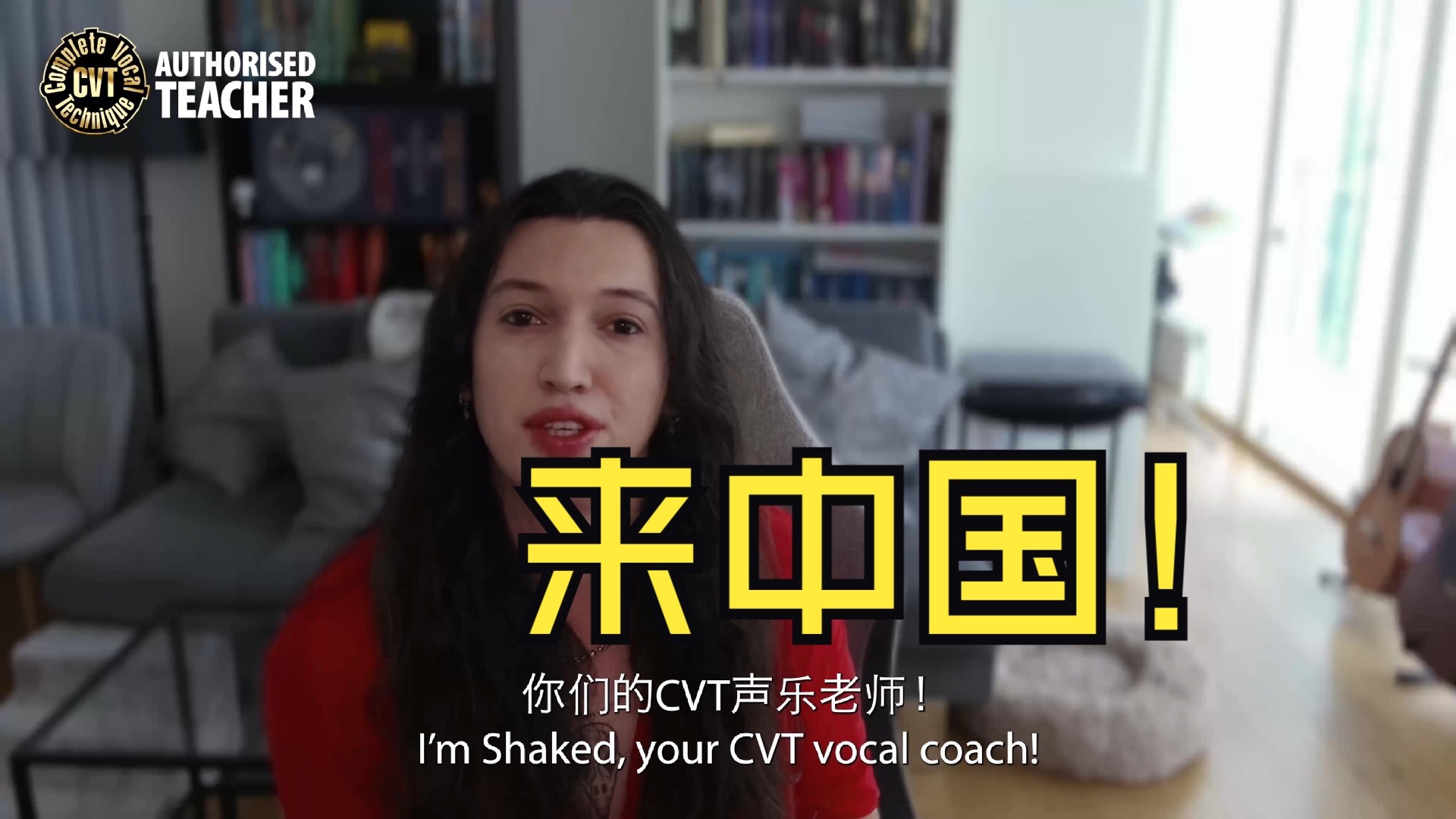 外国CVT声乐导师要来中国啦！想跟我们一起学习声乐知识吗？快看