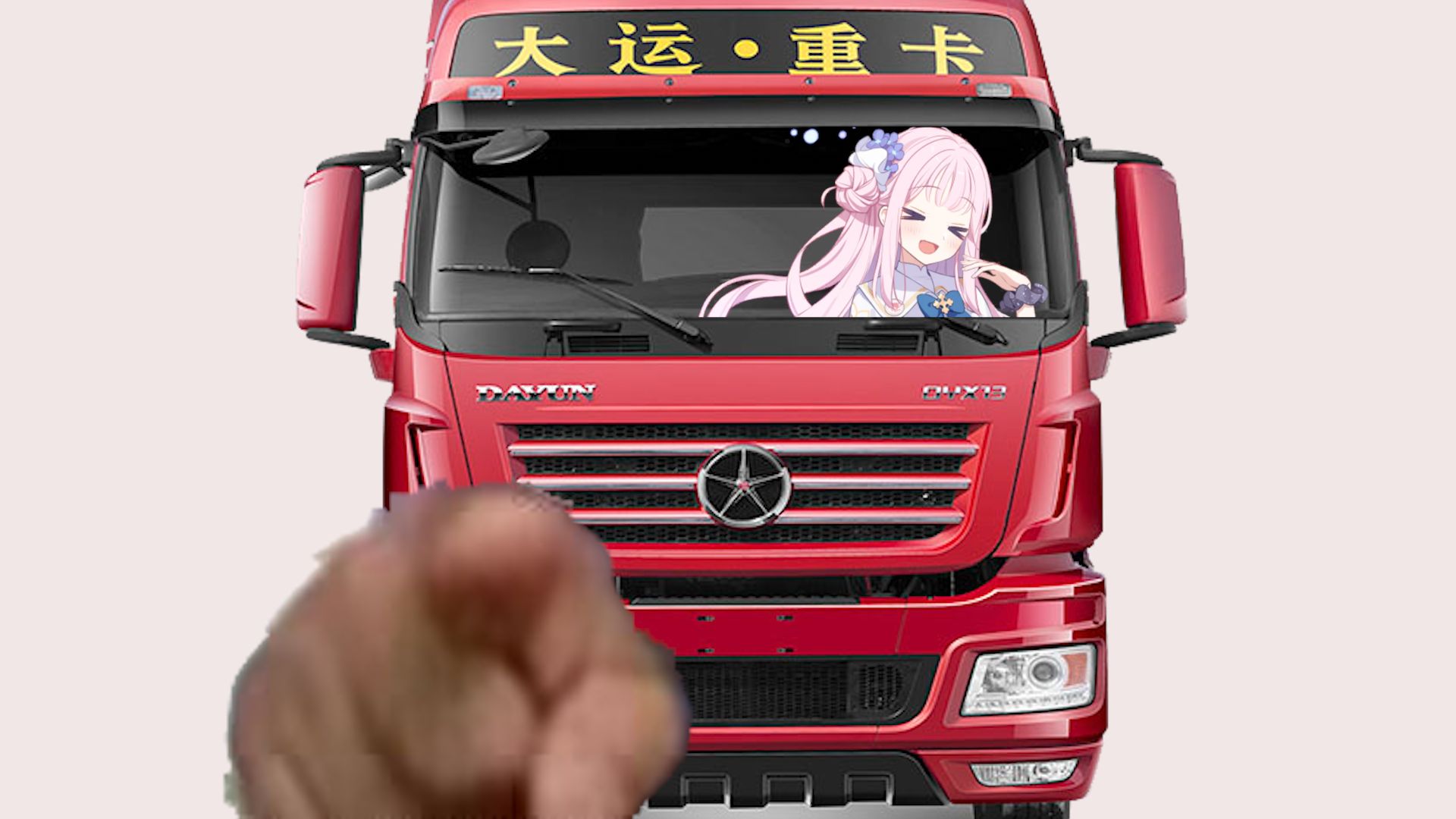 “我都开6费了你怎么还活着？”【AI未花】《大运の小曲》（日语