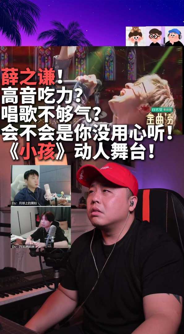 薛之谦的唱功被质疑？