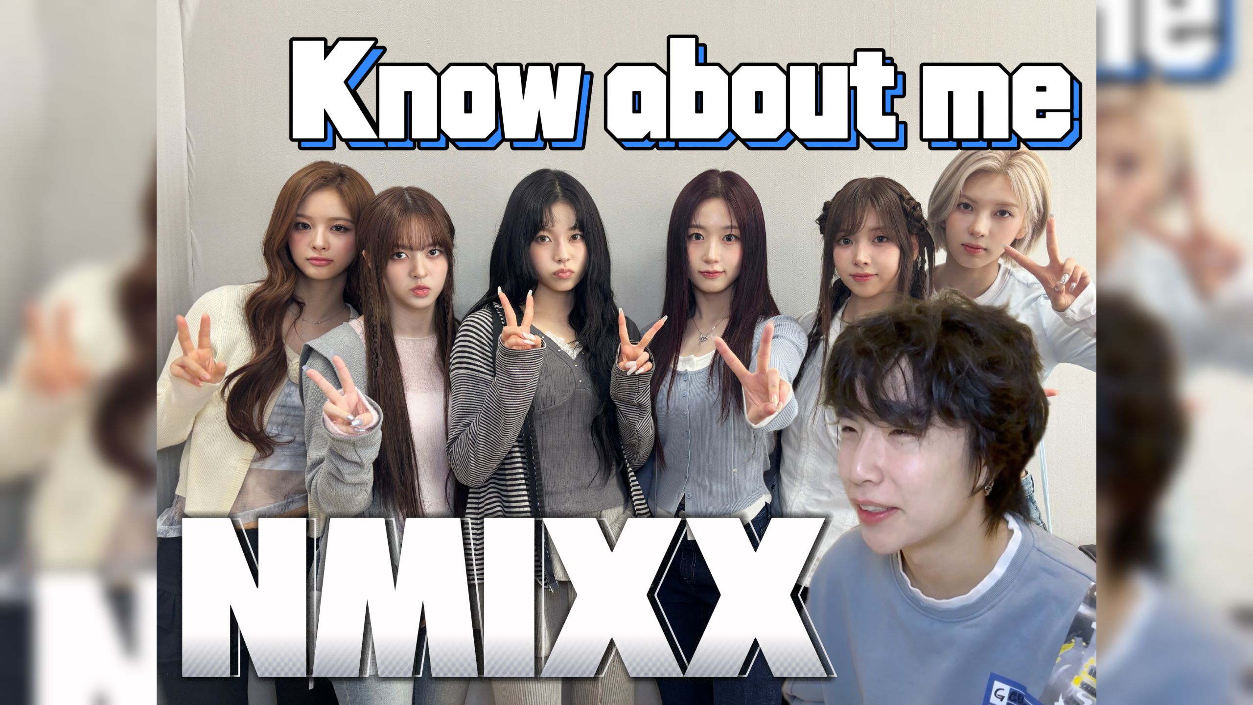 【NMIXX】mix的手法真是越发熟练了 Know about me-reaction