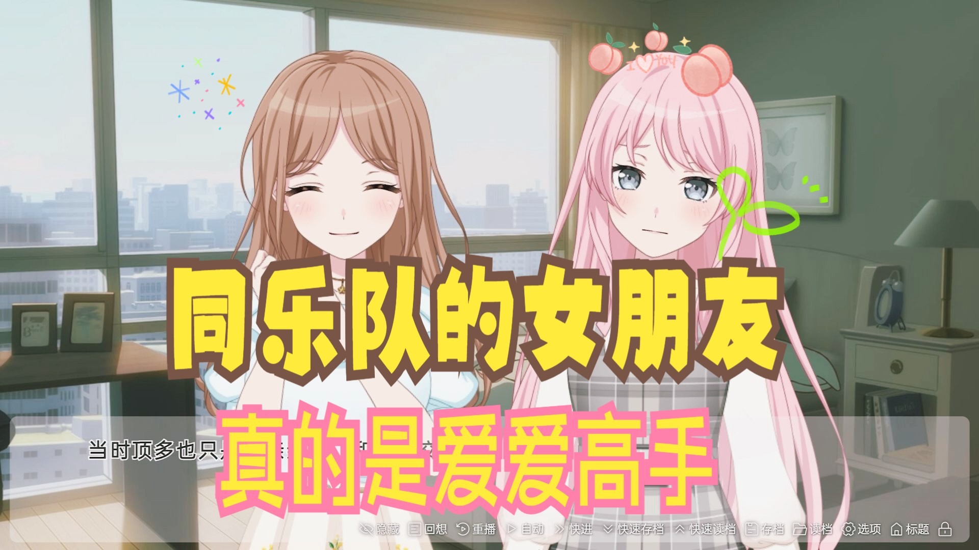 【mygo/ansy/爱素】同乐队的女朋友真的是爱爱高手