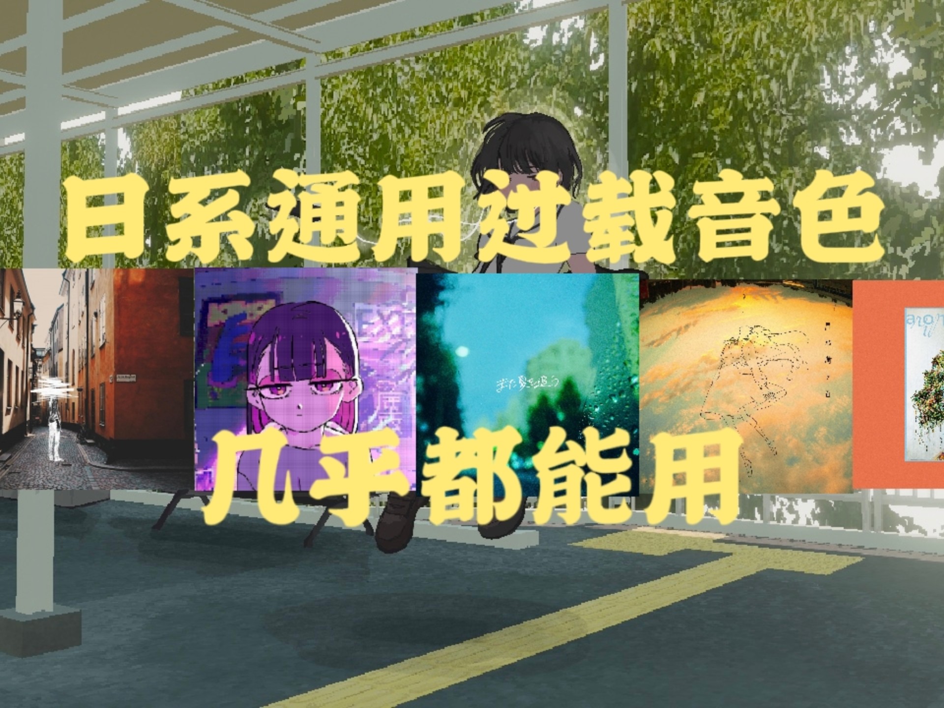 【ampero音色参数分享】日系通用过载音色